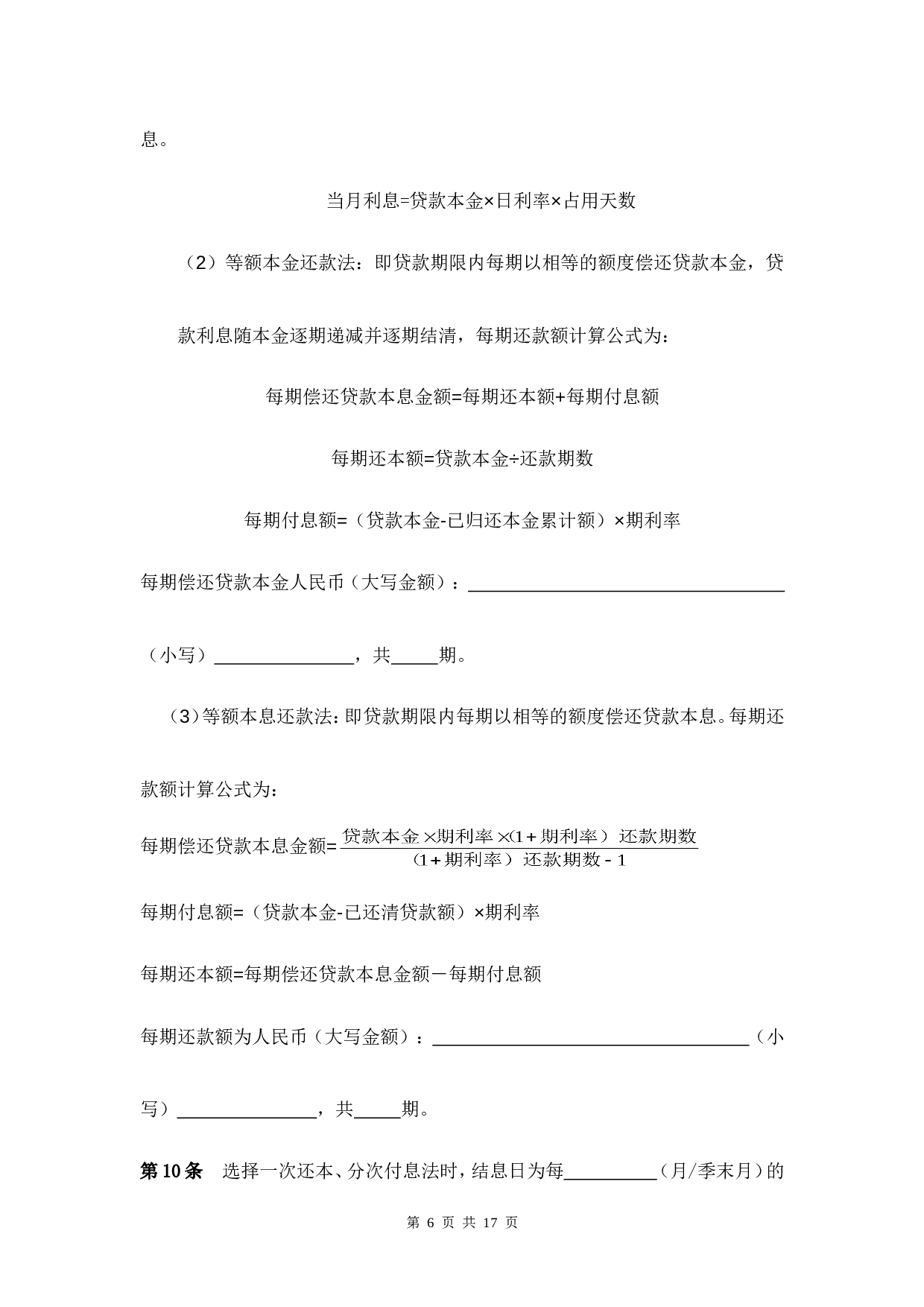 XX网贷平台借款合同.doc 第6页