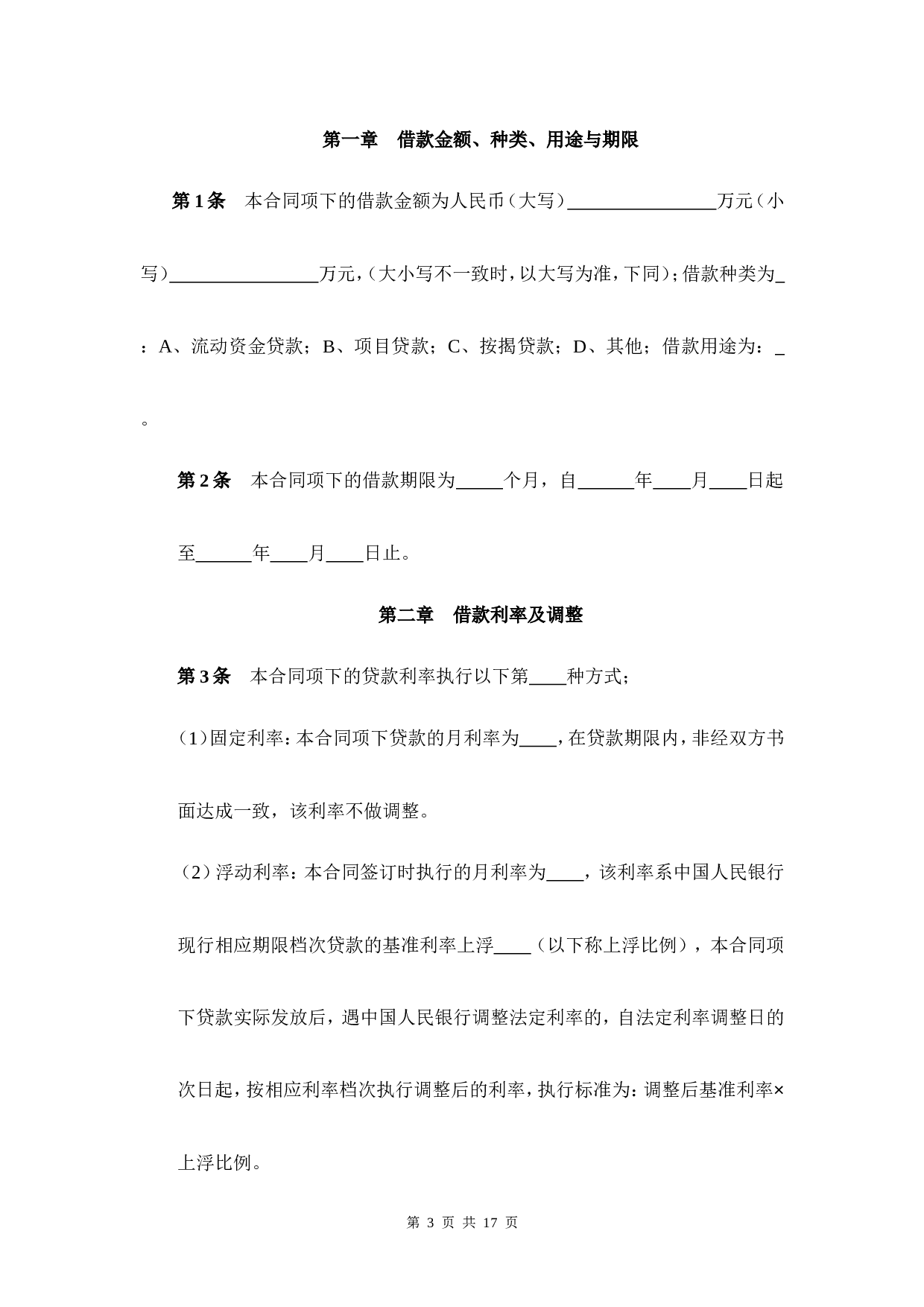 XX网贷平台借款合同.doc 第3页