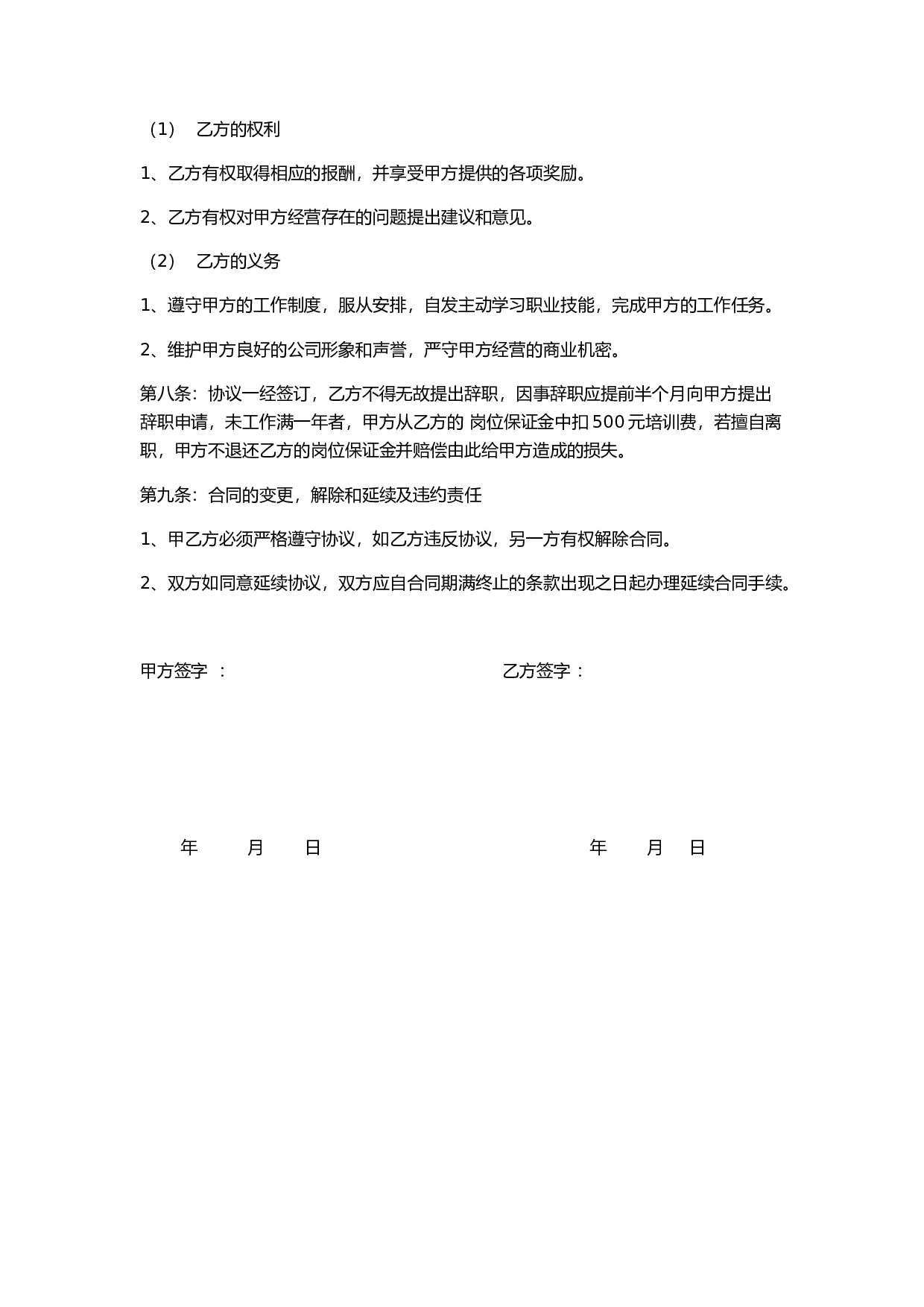 XX美容养生馆劳动协议书.docx 第2页