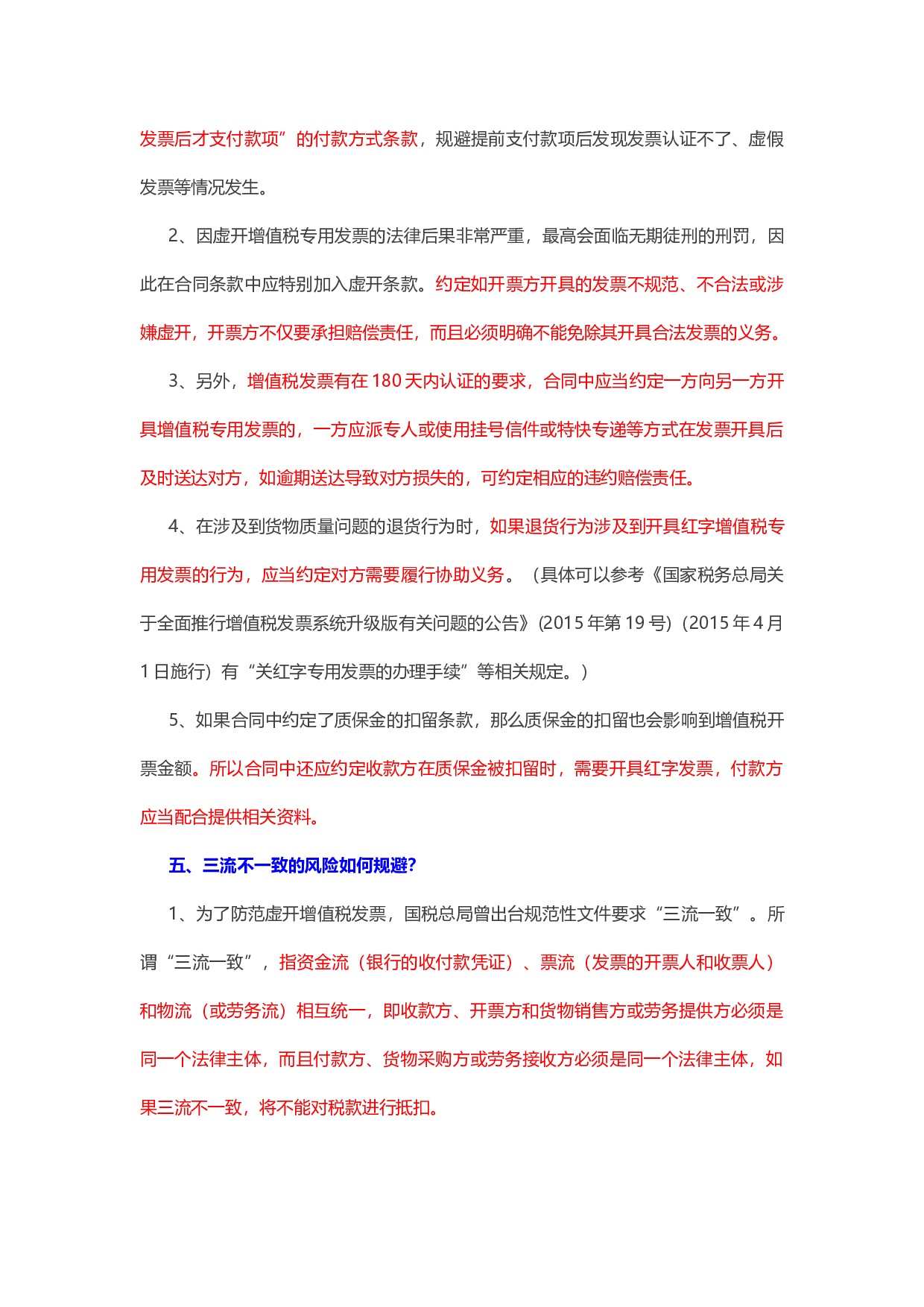 &ldquo;营改增&rdquo;后必须掌握的几个合同审查要点.docx 第3页