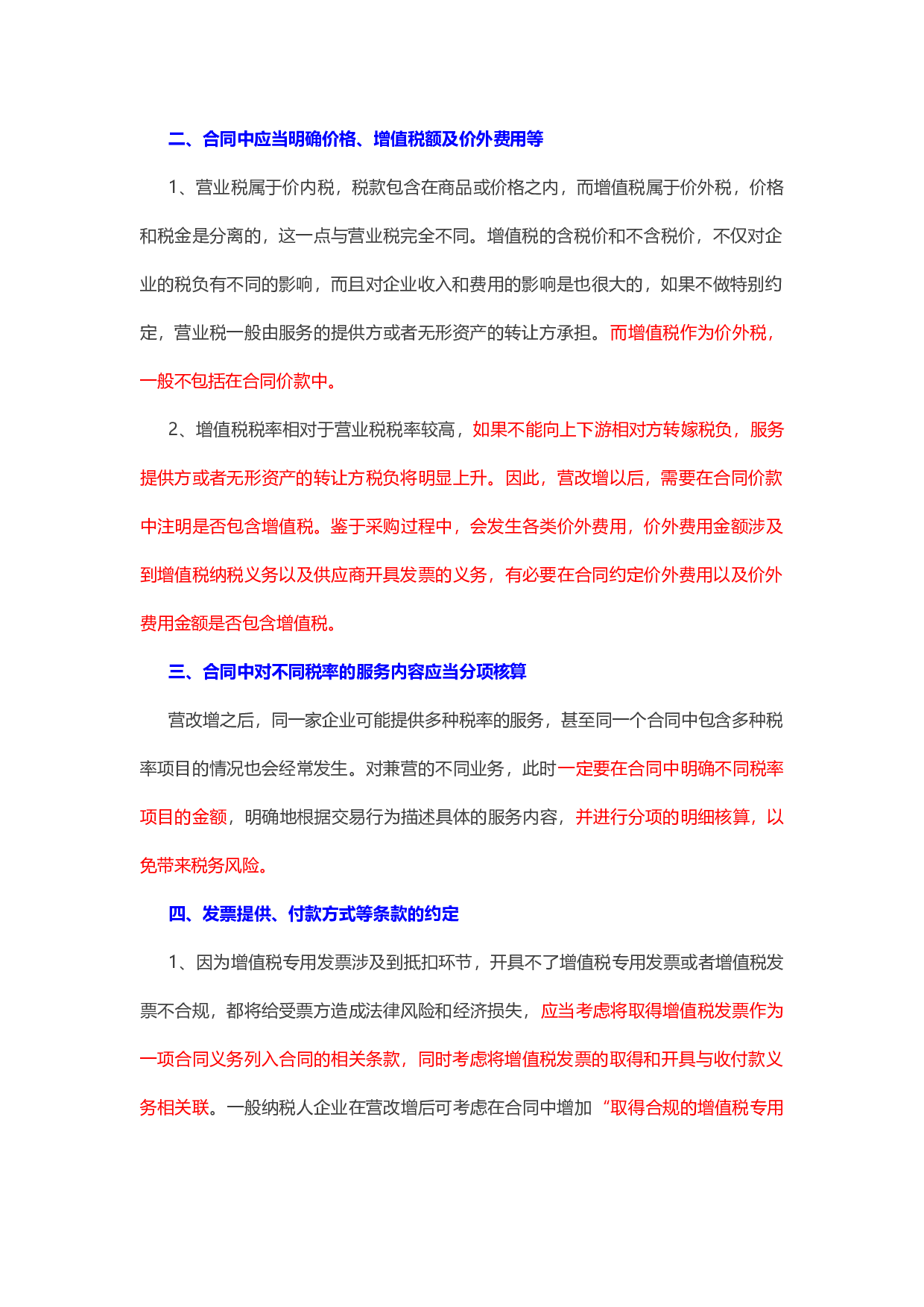 &ldquo;营改增&rdquo;后必须掌握的几个合同审查要点.docx 第2页