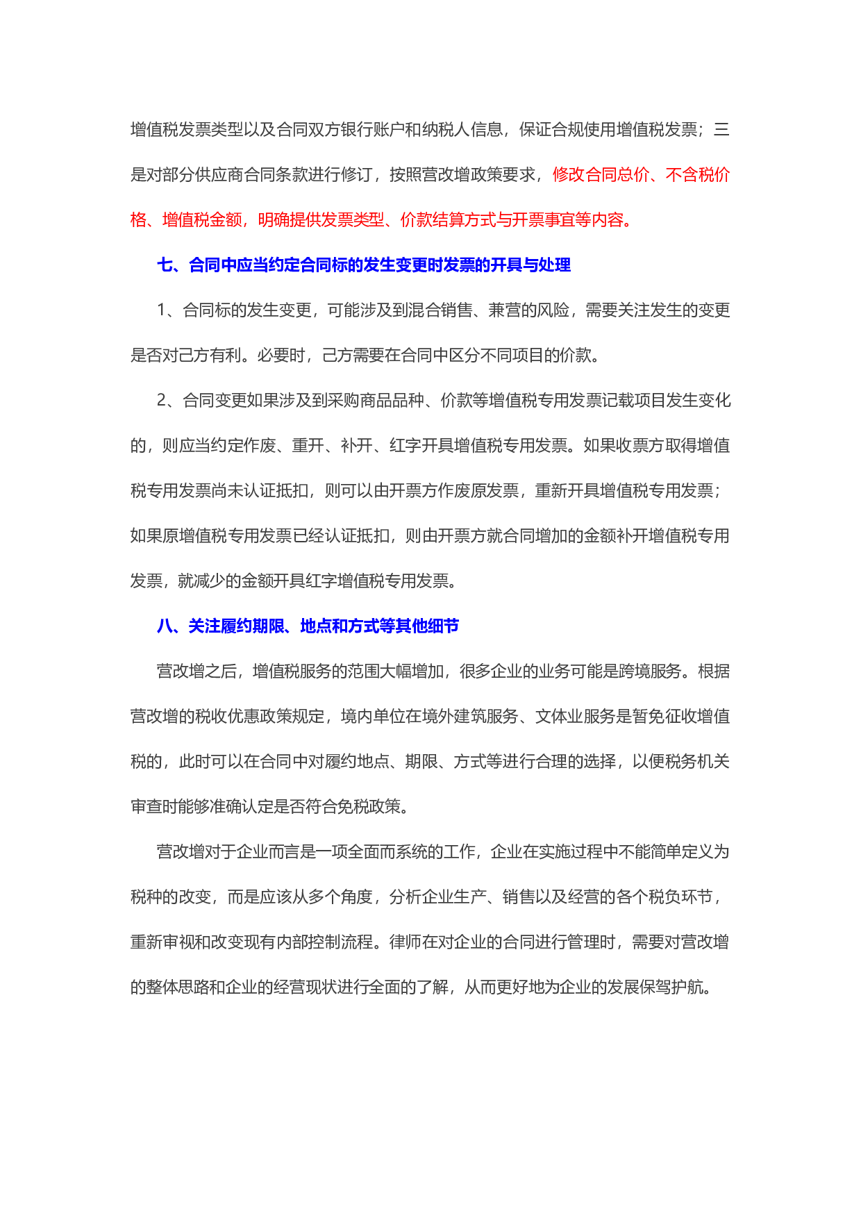 &ldquo;营改增&rdquo;后必须掌握的几个合同审查要点.docx 第5页