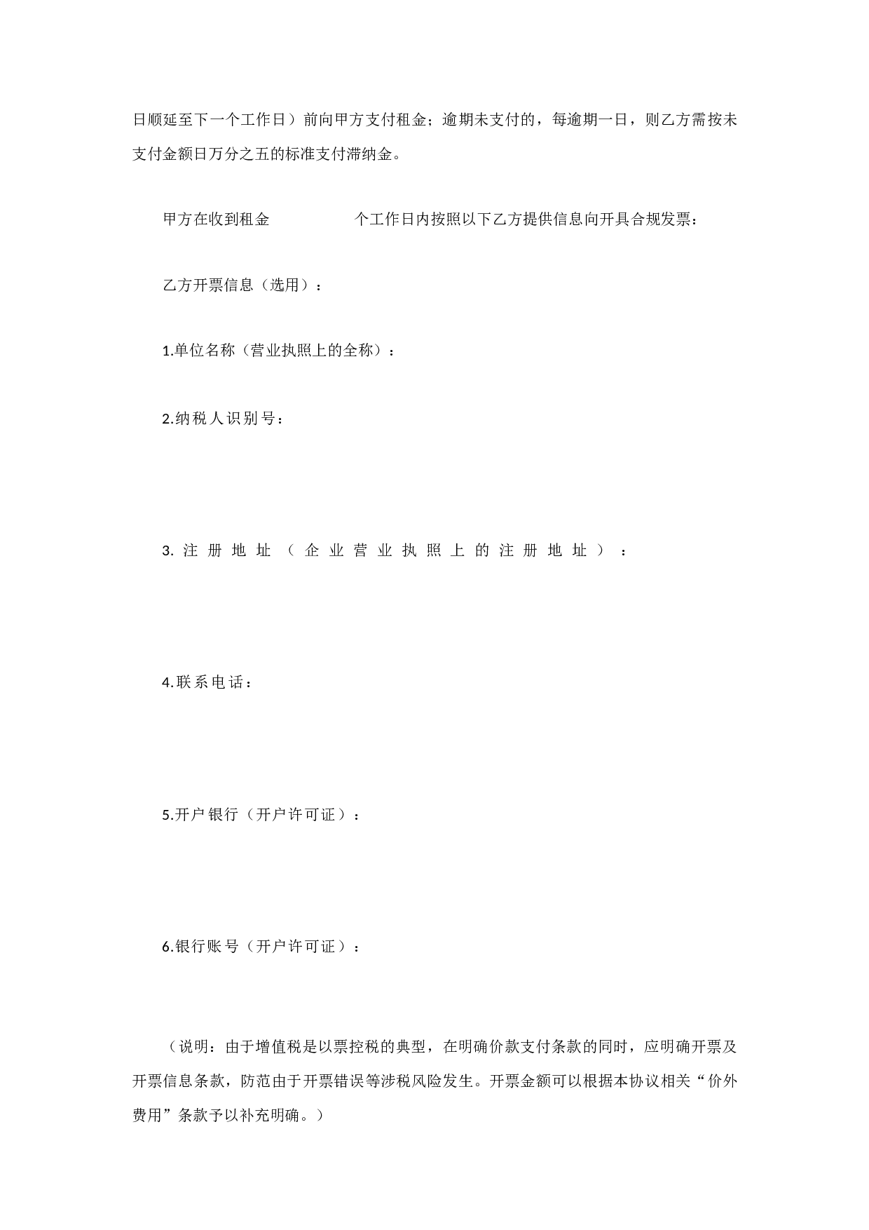 &ldquo;营改增&rdquo;商铺租赁合同文本修订版（2017）.docx 第6页
