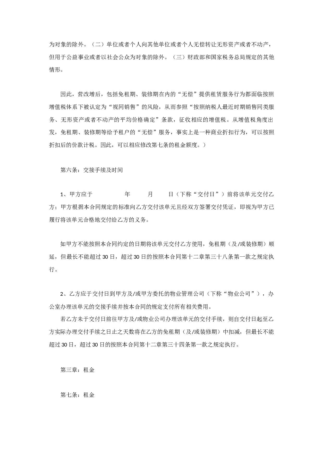 &ldquo;营改增&rdquo;商铺租赁合同文本修订版（2017）.docx 第4页