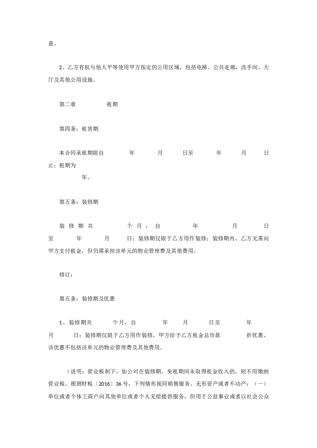 &ldquo;营改增&rdquo;商铺租赁合同文本修订版（2017）.docx 第3页