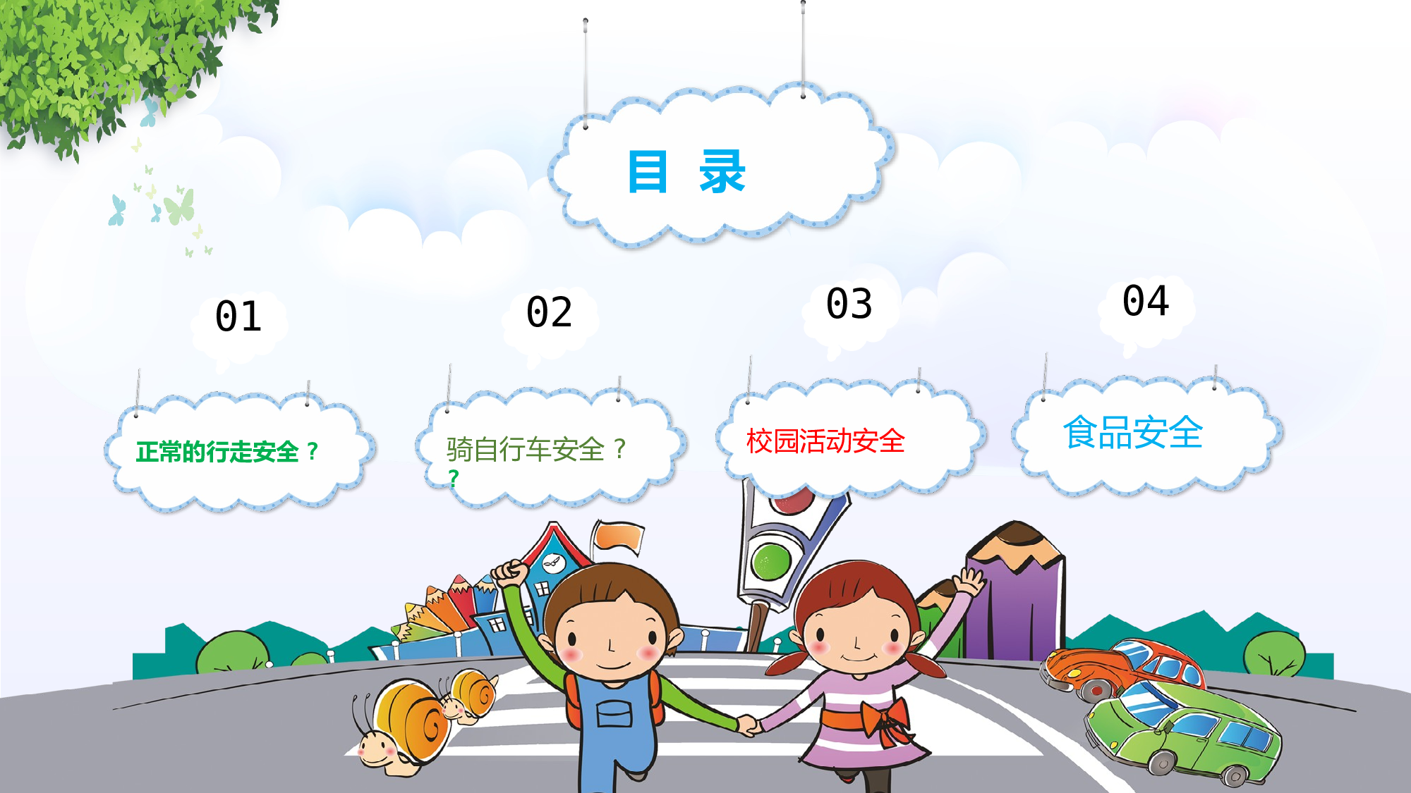 教育精选 (18).pptx 第2页