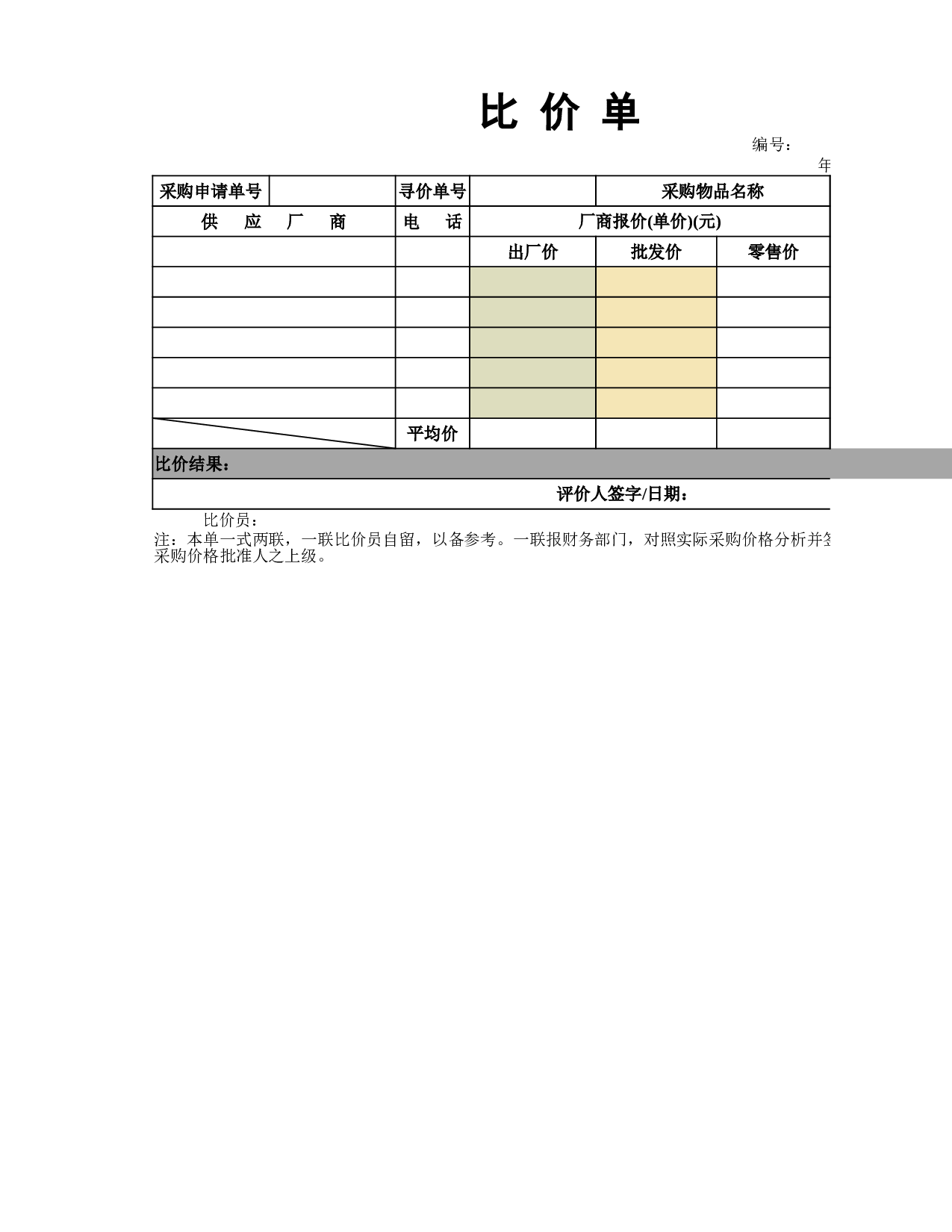 比价单.xlsx 第1页