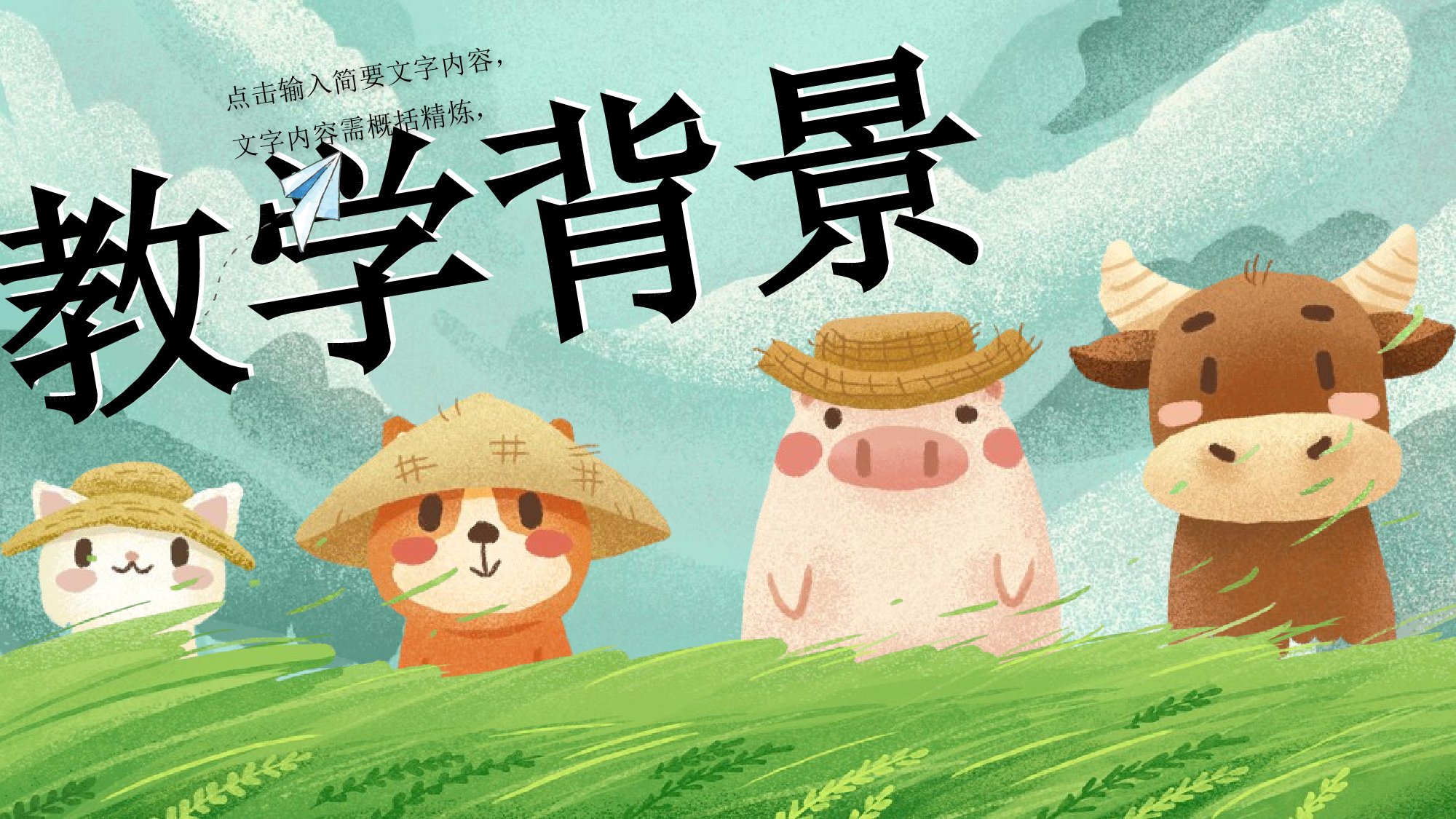 教育精选 (19).pptx 第3页