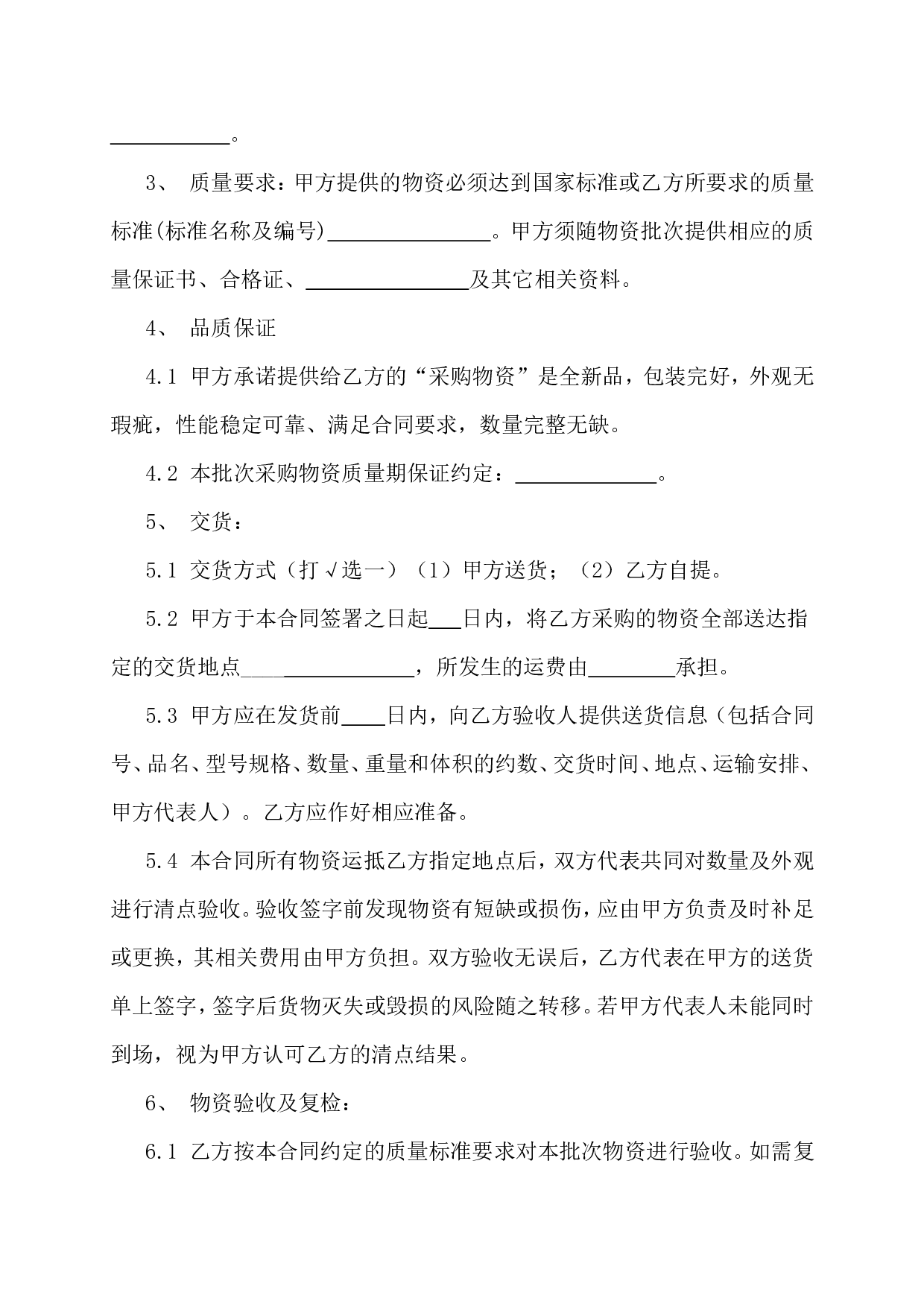《物资采购合同》示范文本.doc 第2页
