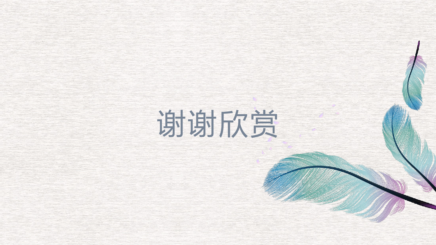 教育精选 (20).pptx 第5页