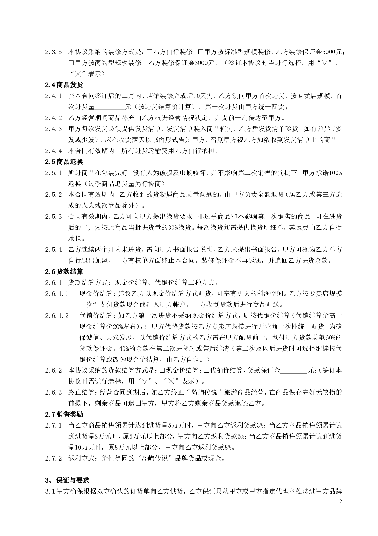 三亚万象岛旅游文化开发有限公司.doc 第2页