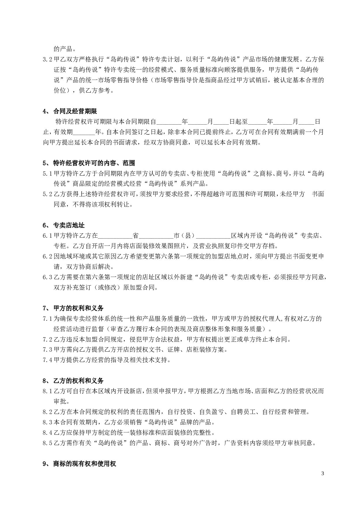 三亚万象岛旅游文化开发有限公司.doc 第3页