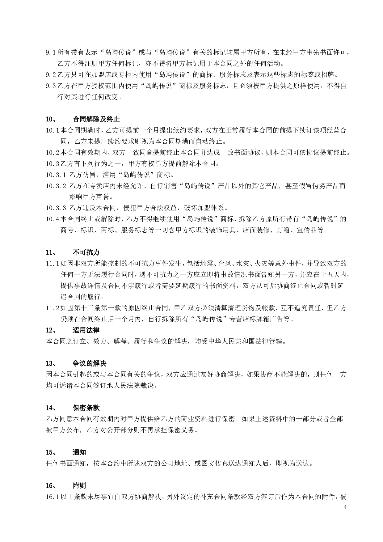 三亚万象岛旅游文化开发有限公司.doc 第4页
