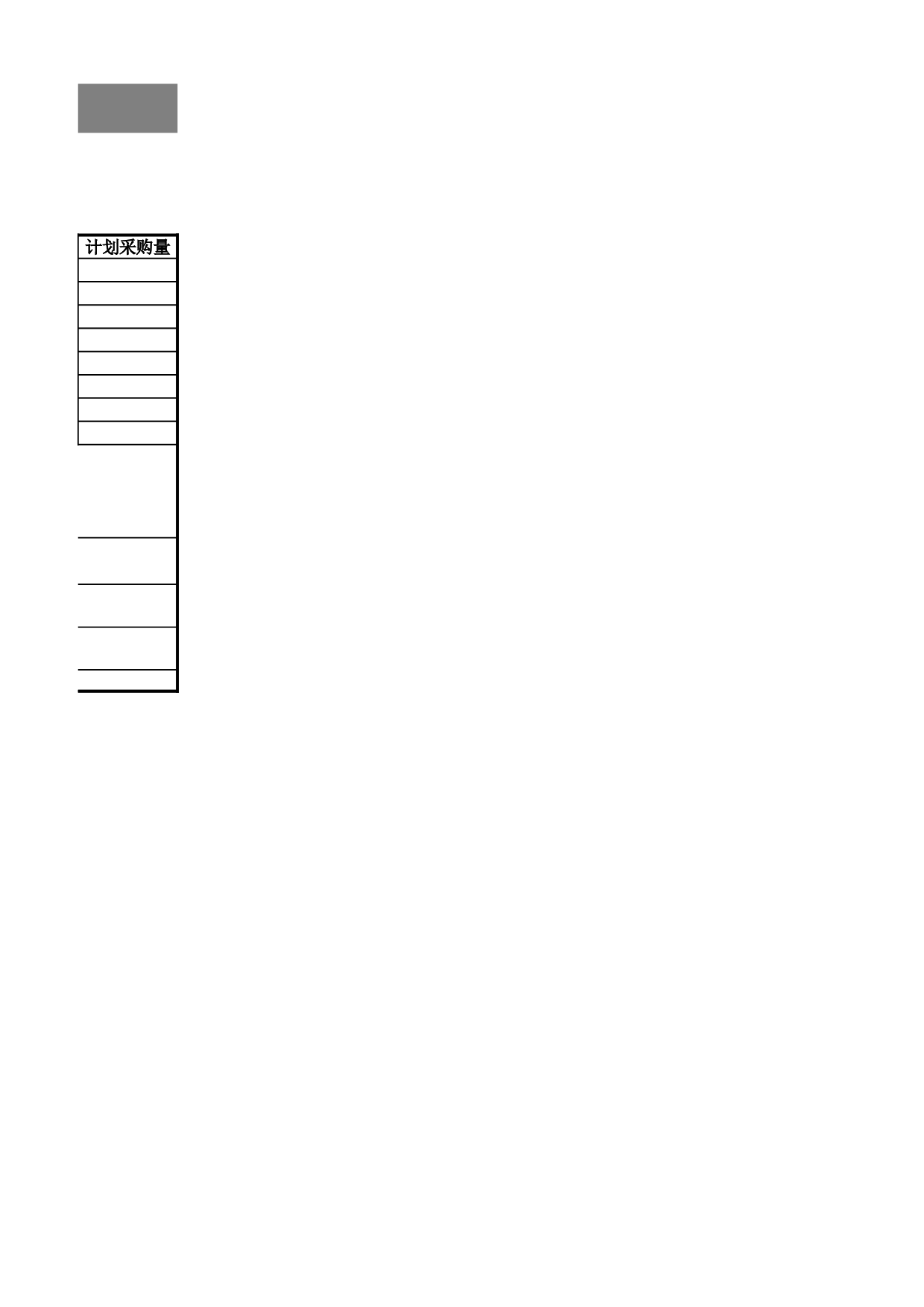 材料短缺表.xlsx 第4页