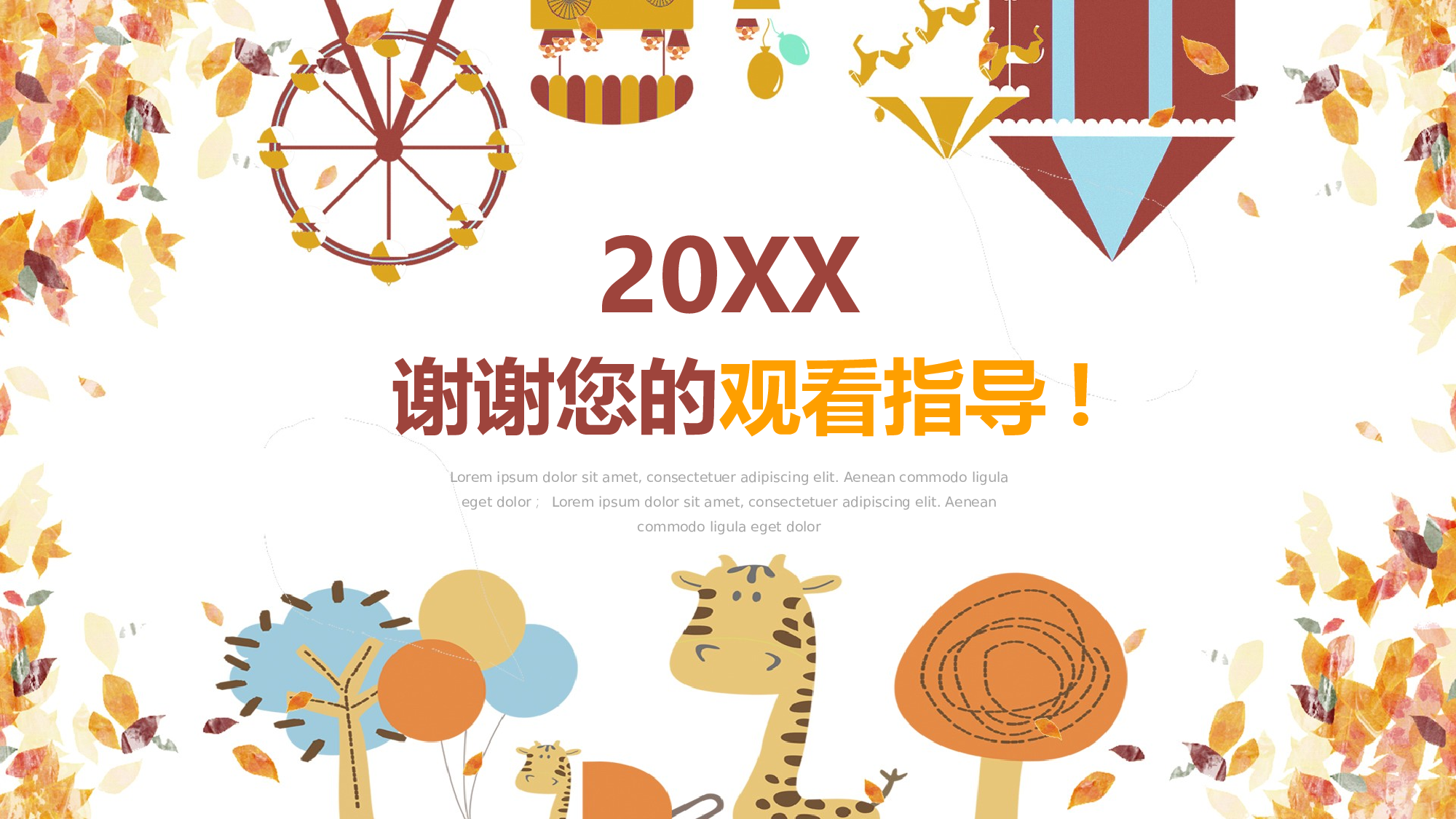 教育精选 (21).pptx 第5页