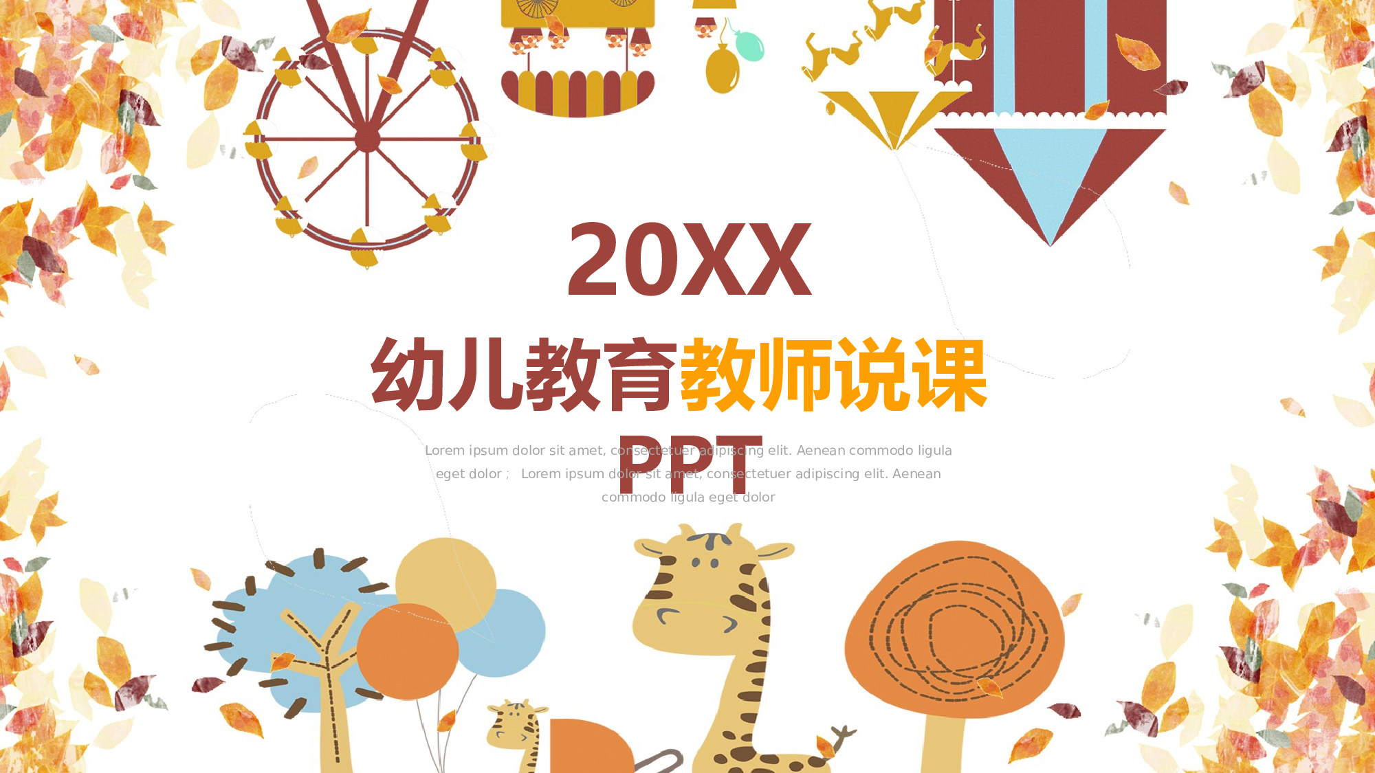教育精选 (21).pptx 第1页