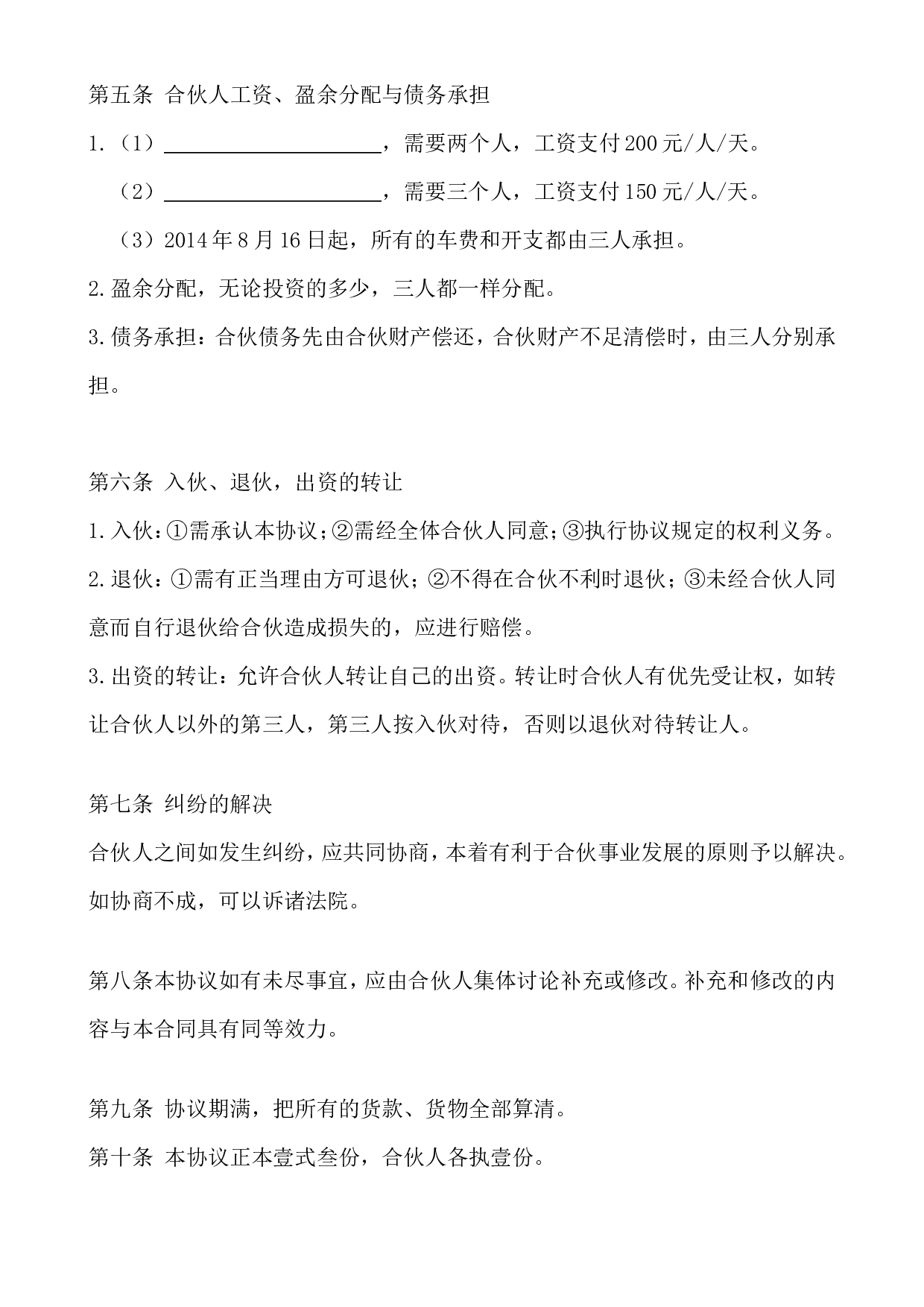 三人合伙经营协议书 (1).doc 第2页