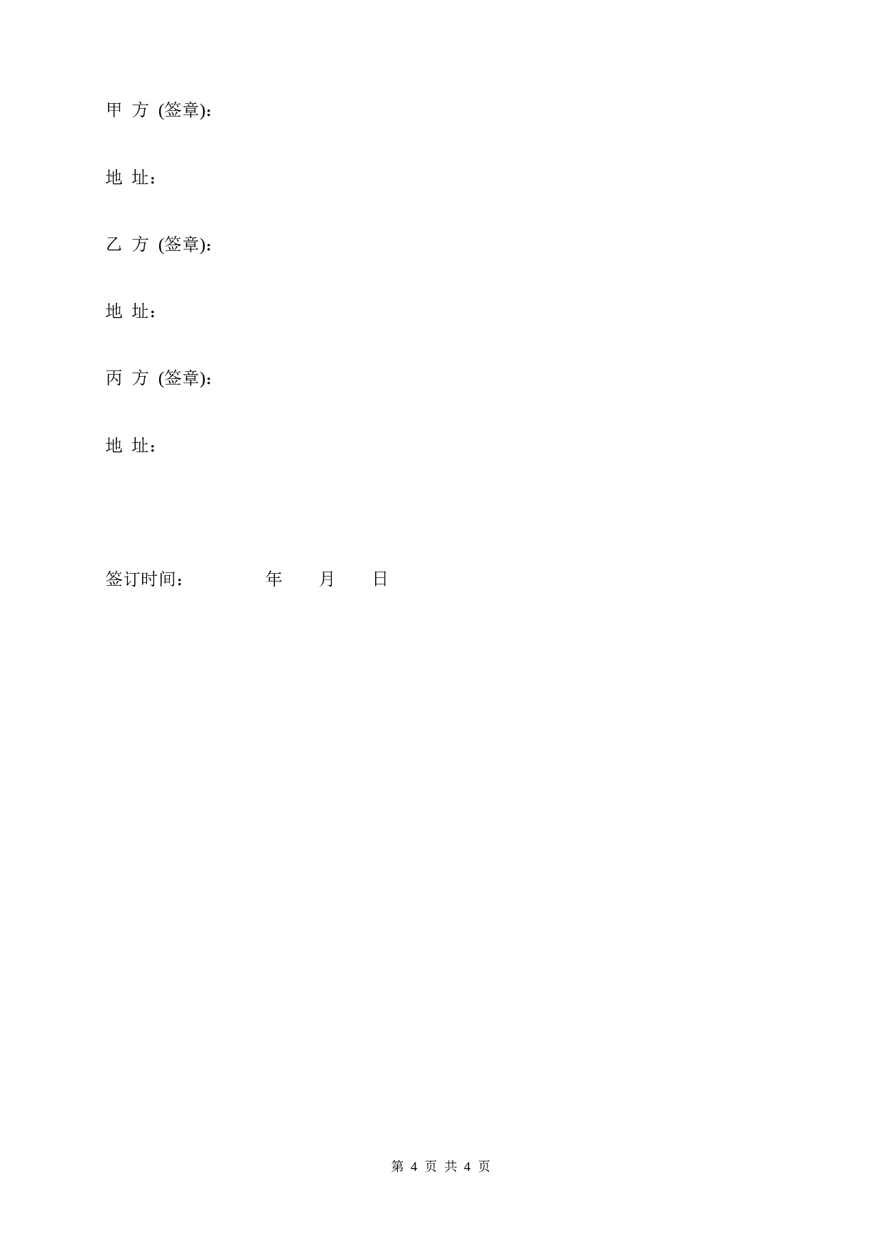 三人合作办厂协议.doc 第4页