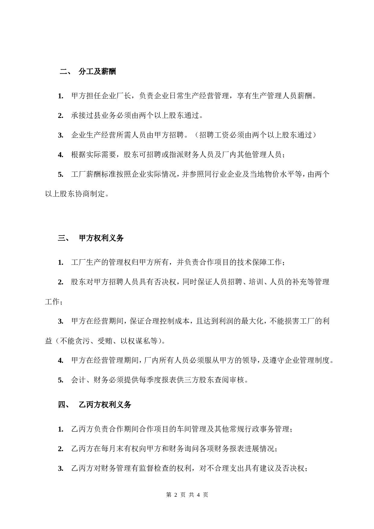 三人合作办厂协议.doc 第2页