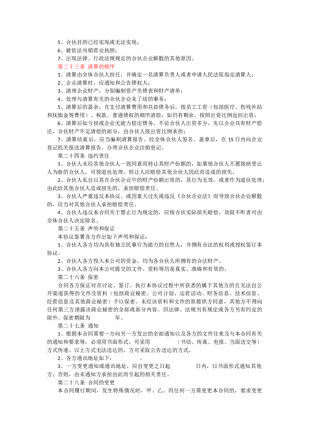 三方合伙办厂协议.docx 第5页