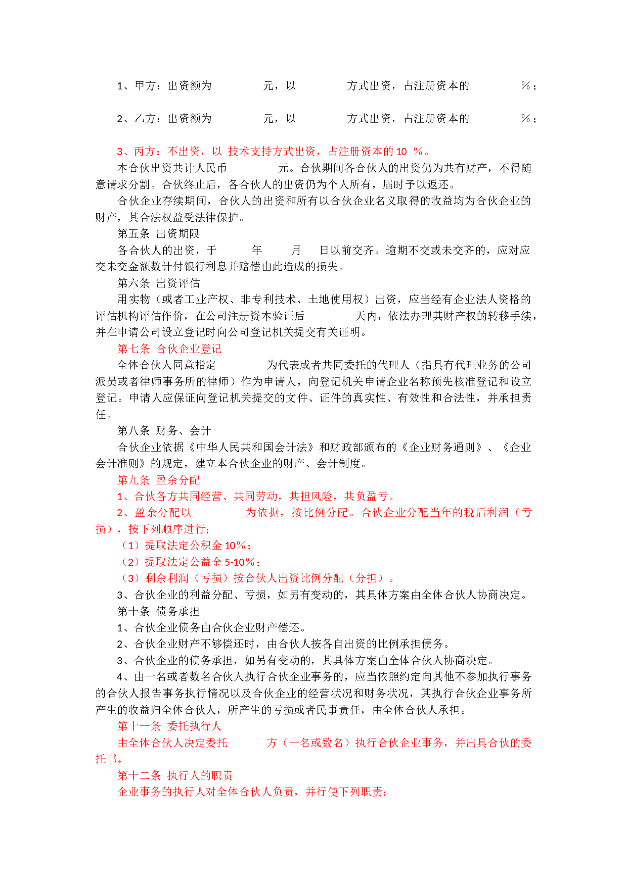 三方合伙办厂协议.docx 第2页