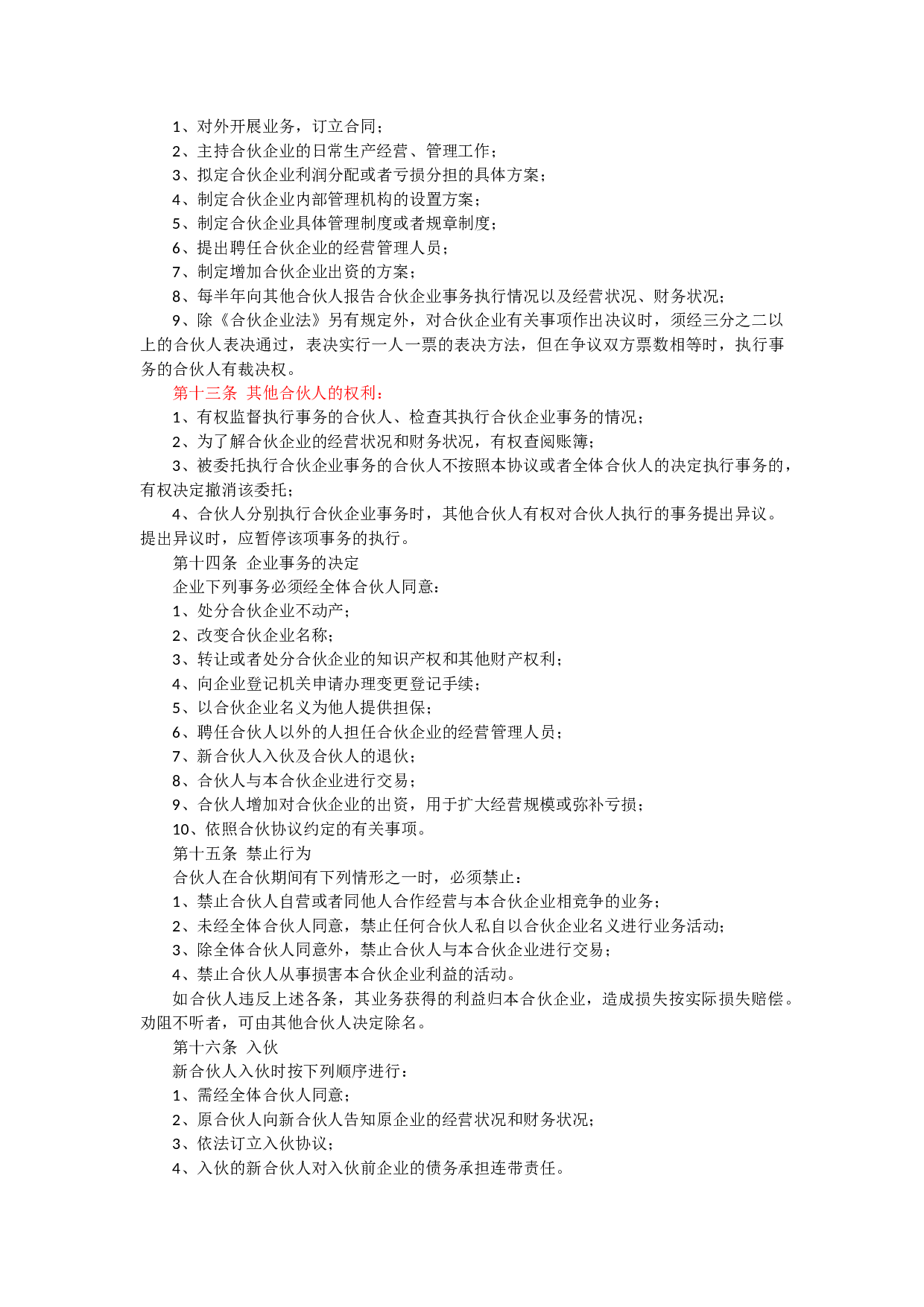 三方合伙办厂协议.docx 第3页