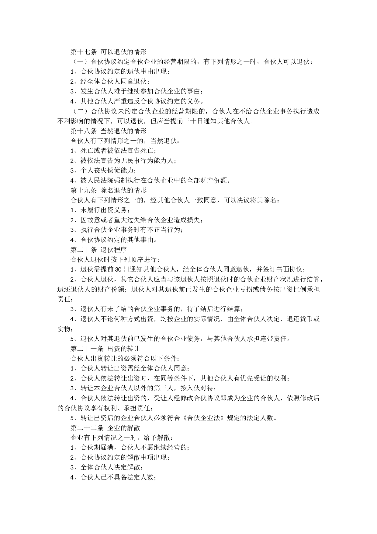 三方合伙办厂协议.docx 第4页