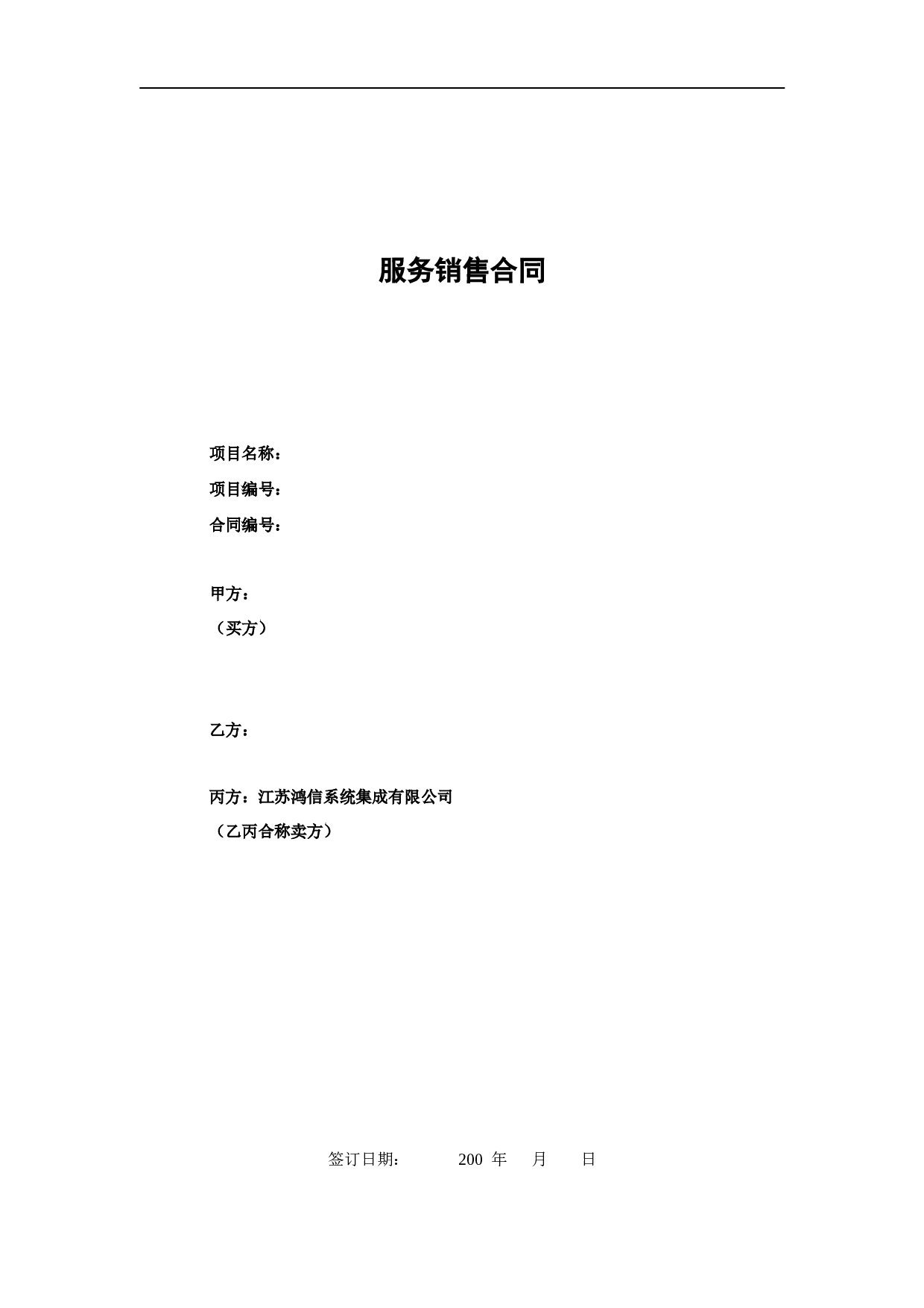三方服务销售合同模版(适用网络外包.doc 第1页