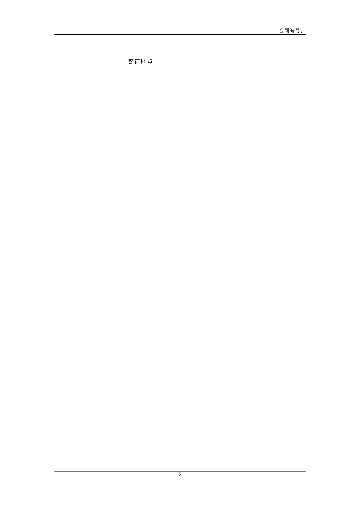 三方服务销售合同模版(适用网络外包.doc 第2页