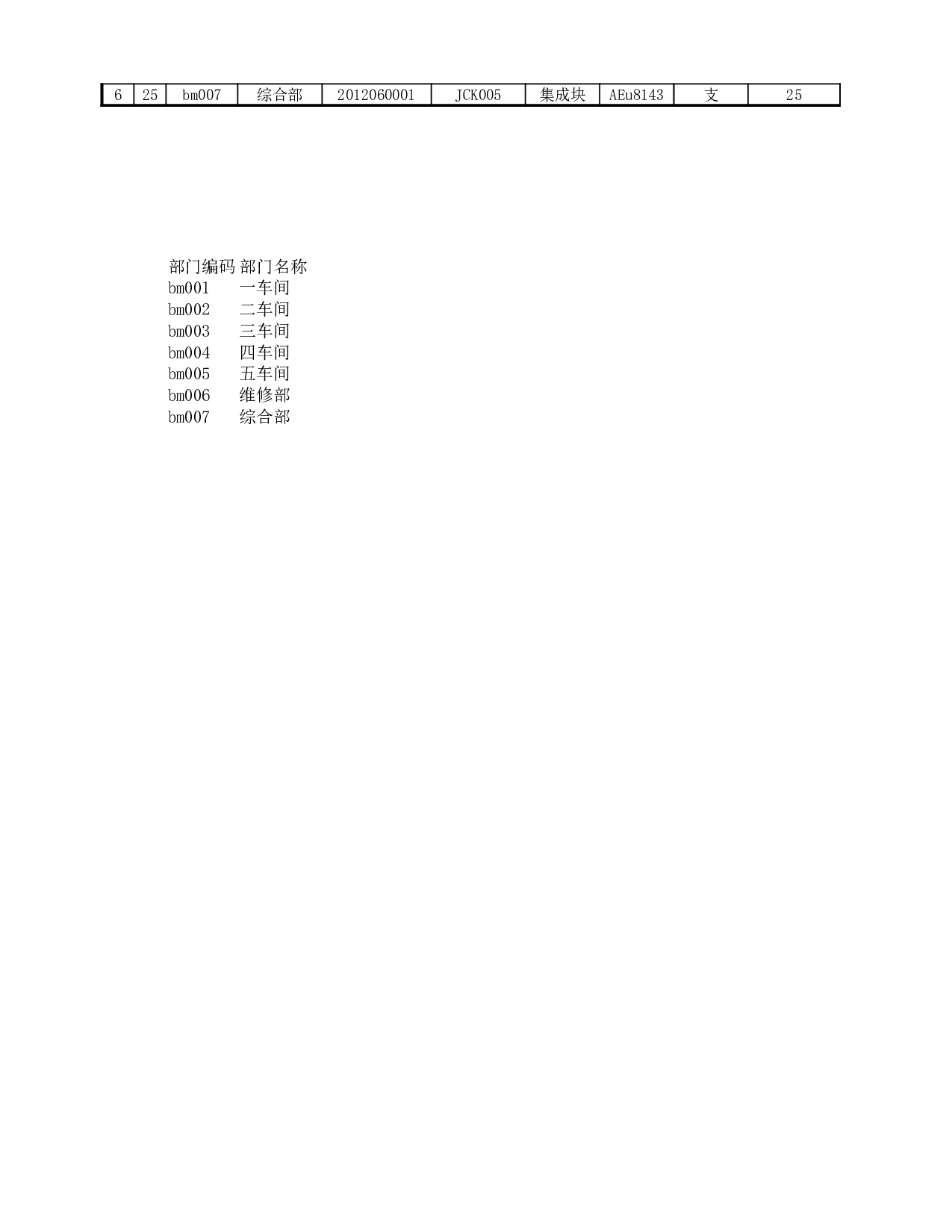 材料领料单.xlsx 第3页