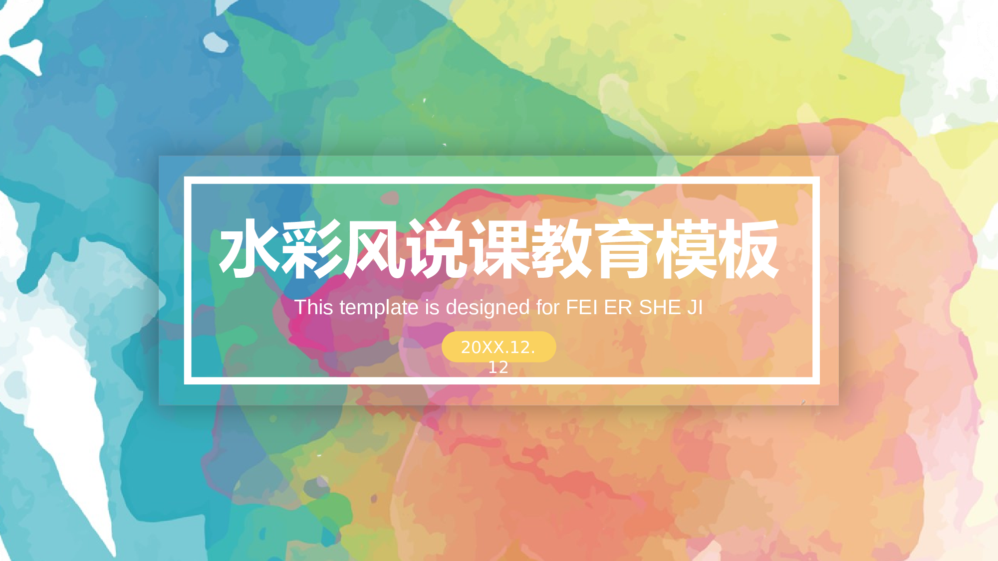 教育精选 (23).pptx 第1页