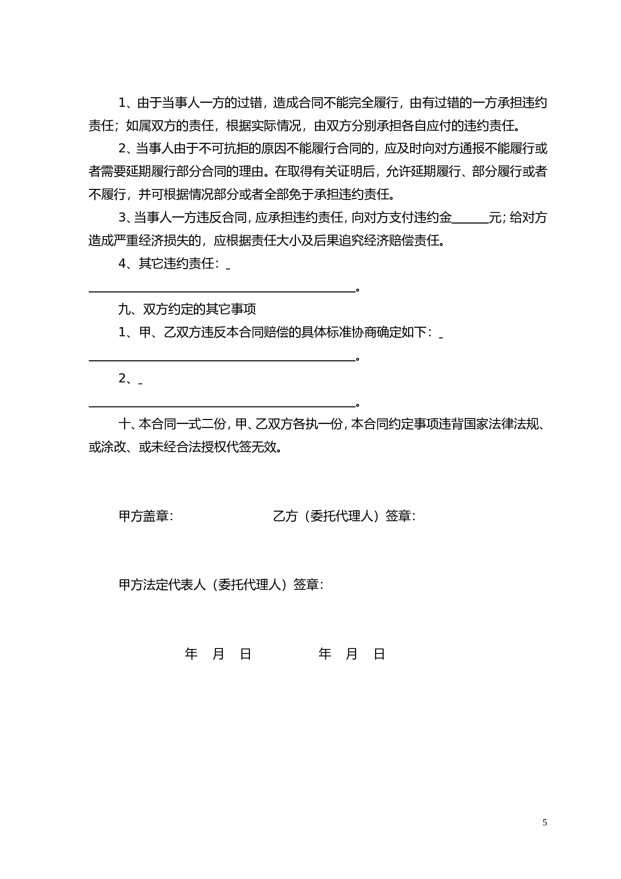 专业技术人员聘用合同书.doc 第5页
