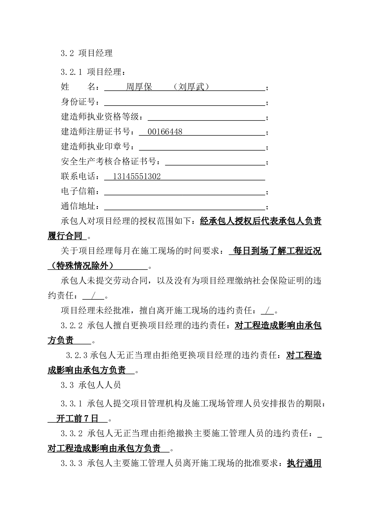 专用合同条款.docx 第5页