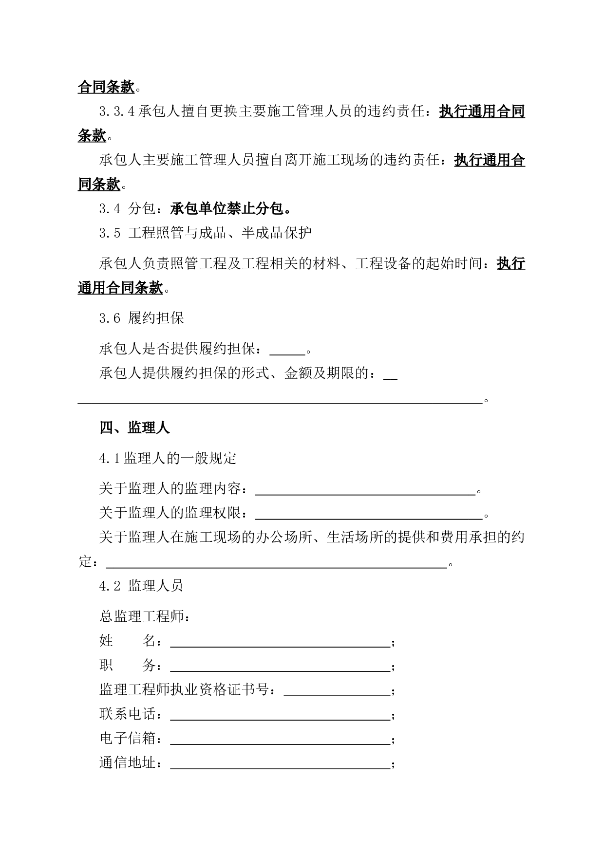专用合同条款.docx 第6页