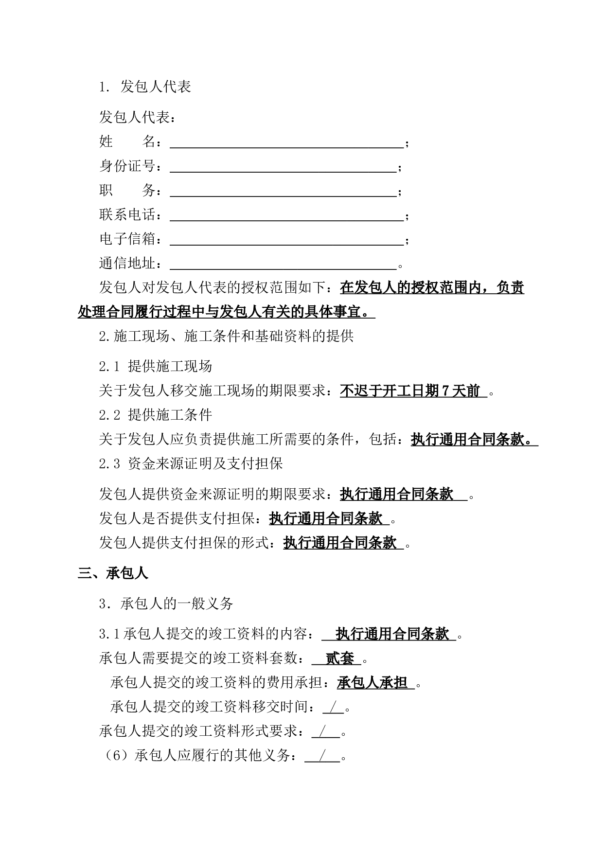 专用合同条款.docx 第4页