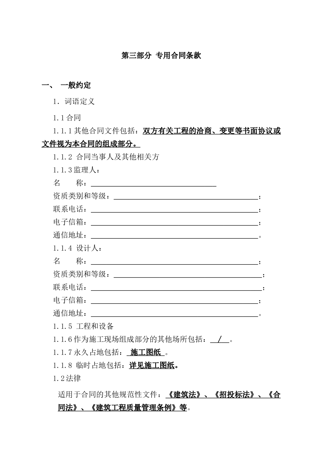 专用合同条款.docx 第1页