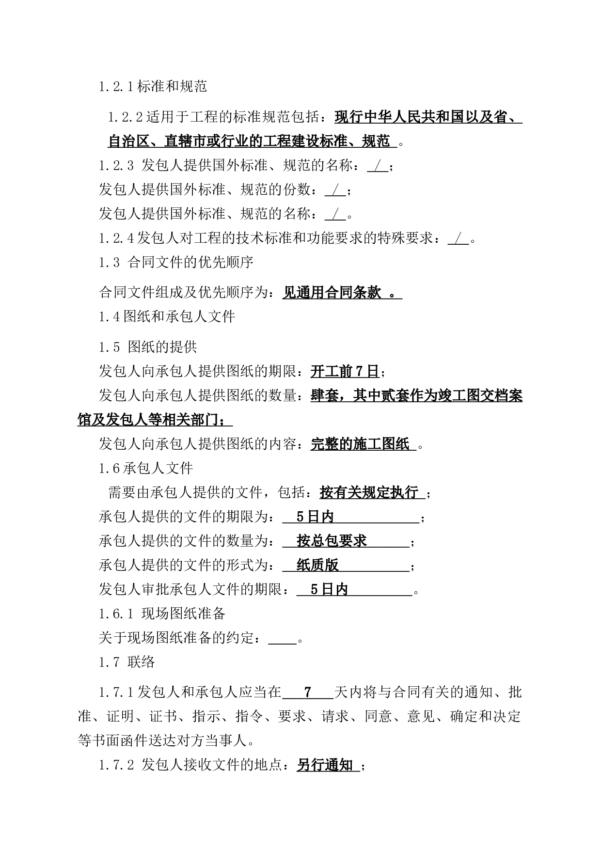 专用合同条款.docx 第2页