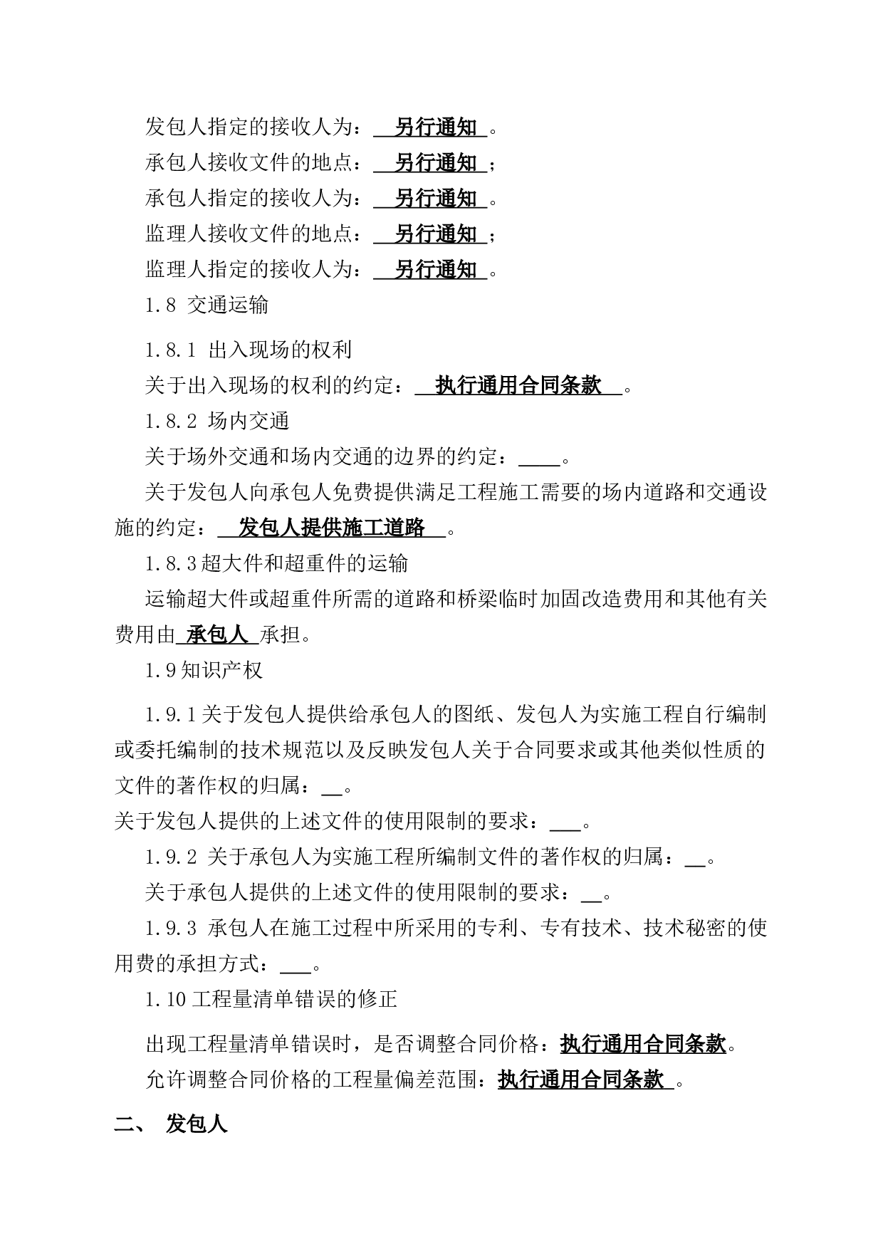 专用合同条款.docx 第3页