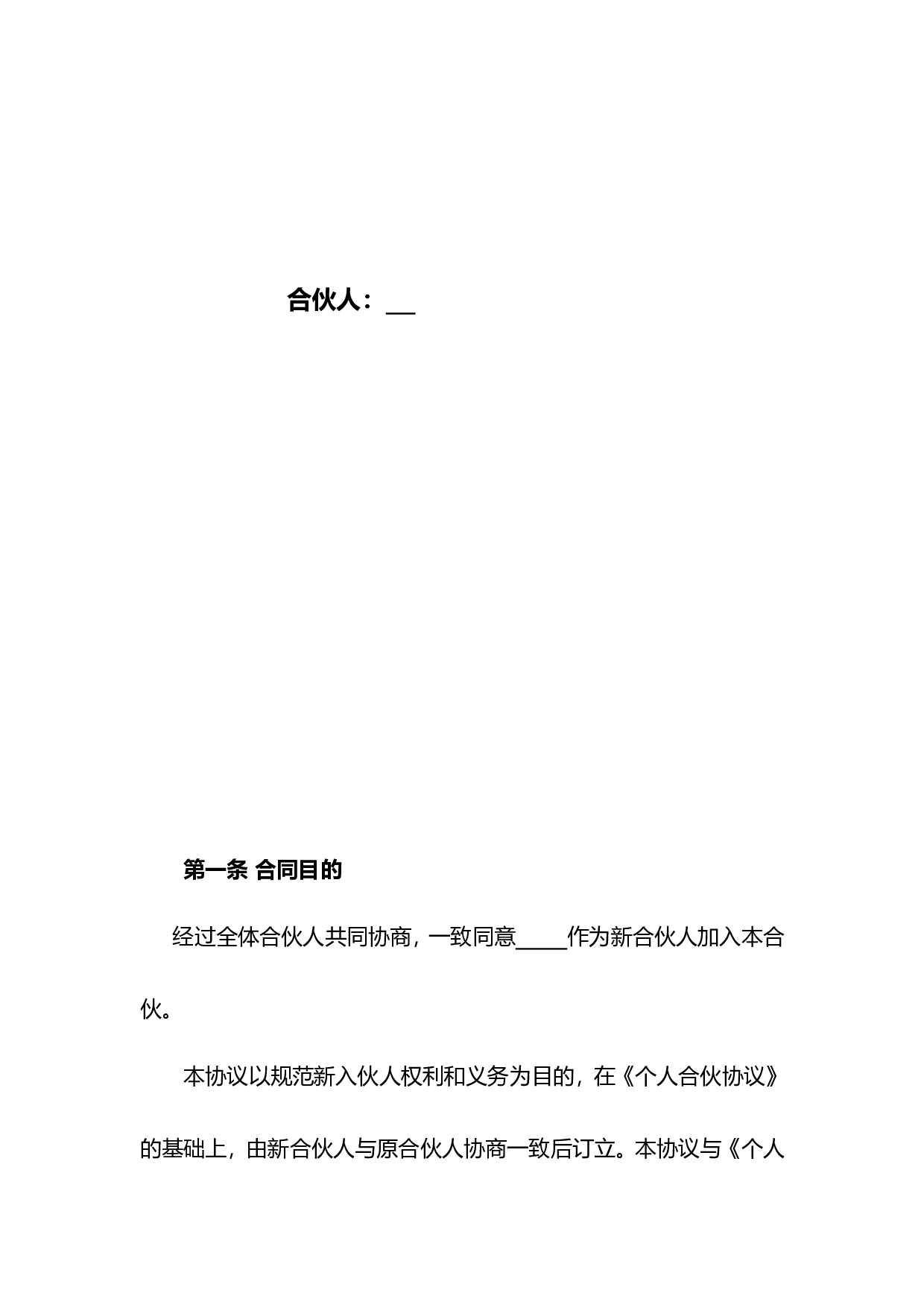 个人合伙入伙协议.doc 第2页