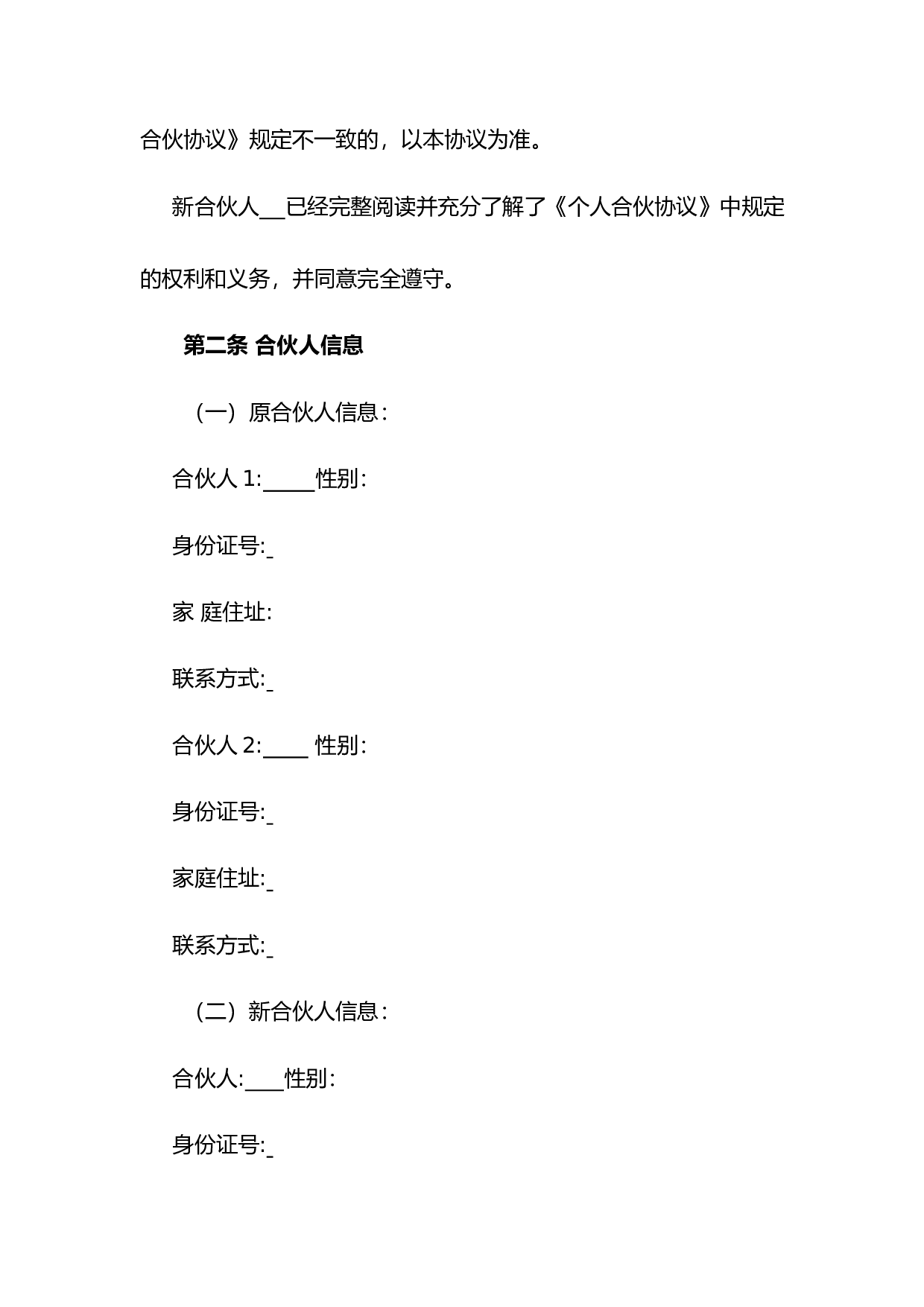 个人合伙入伙协议.doc 第3页