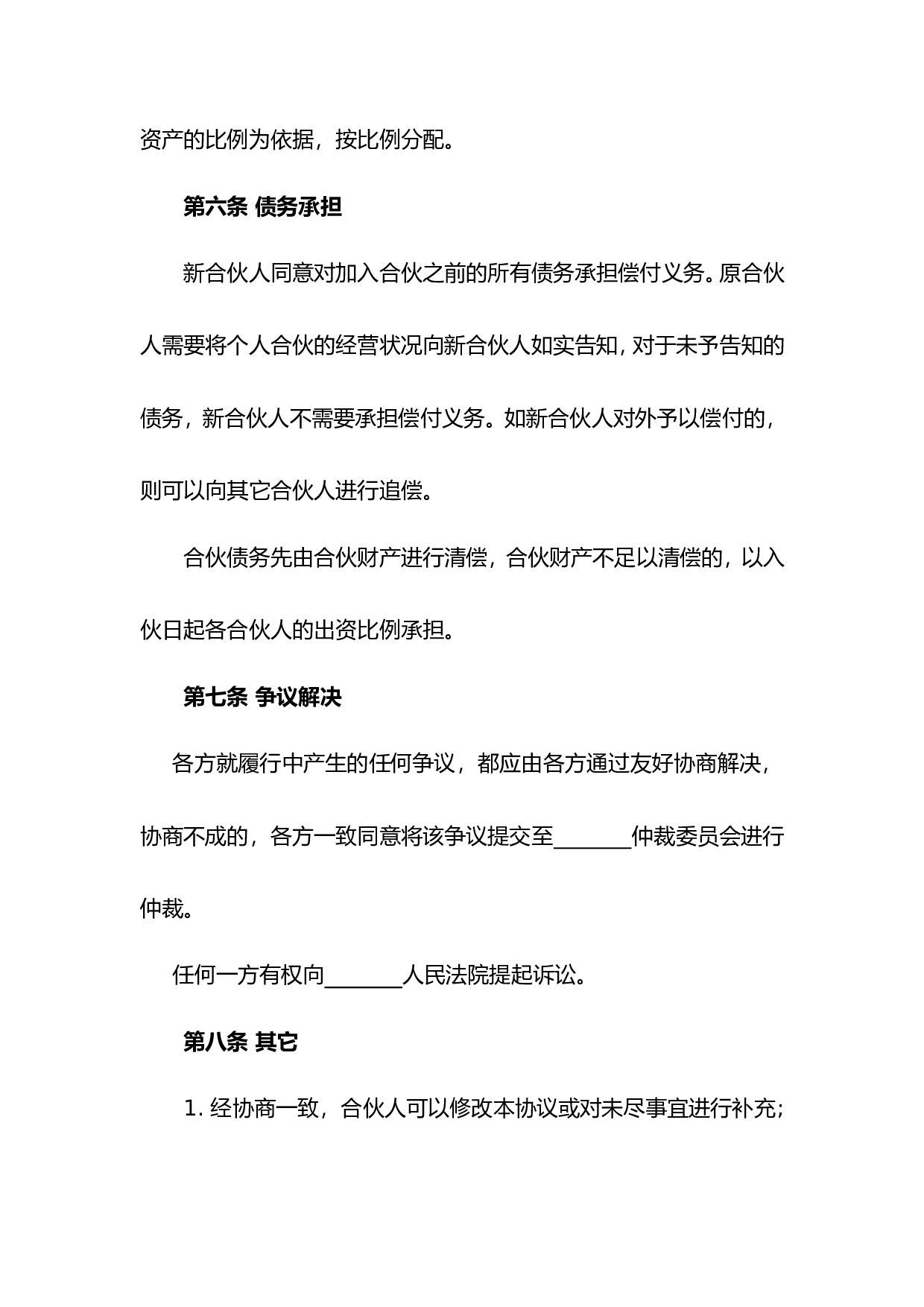 个人合伙入伙协议.doc 第5页