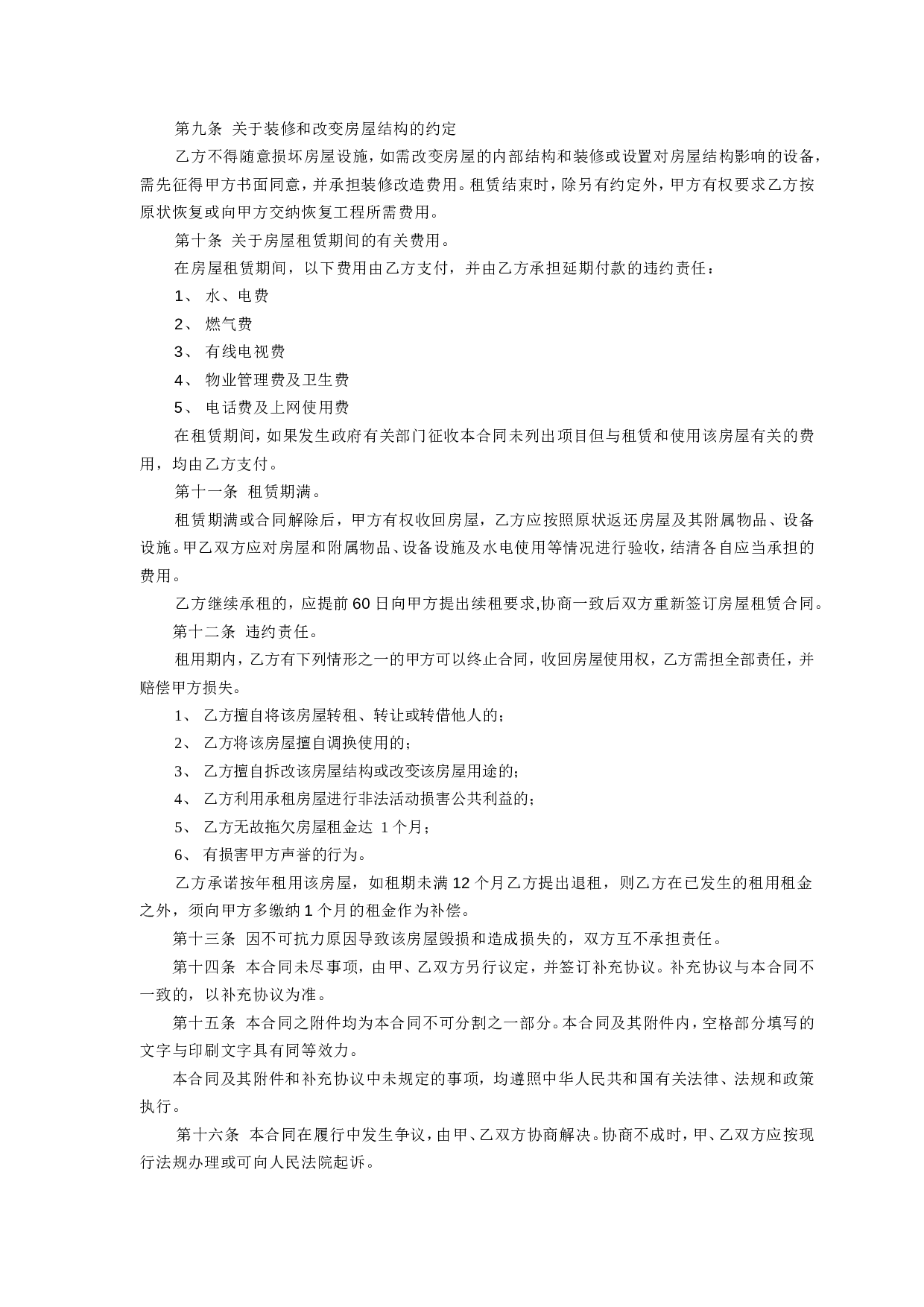 个人房屋出租协议(房东出协议最新完整版).doc 第2页