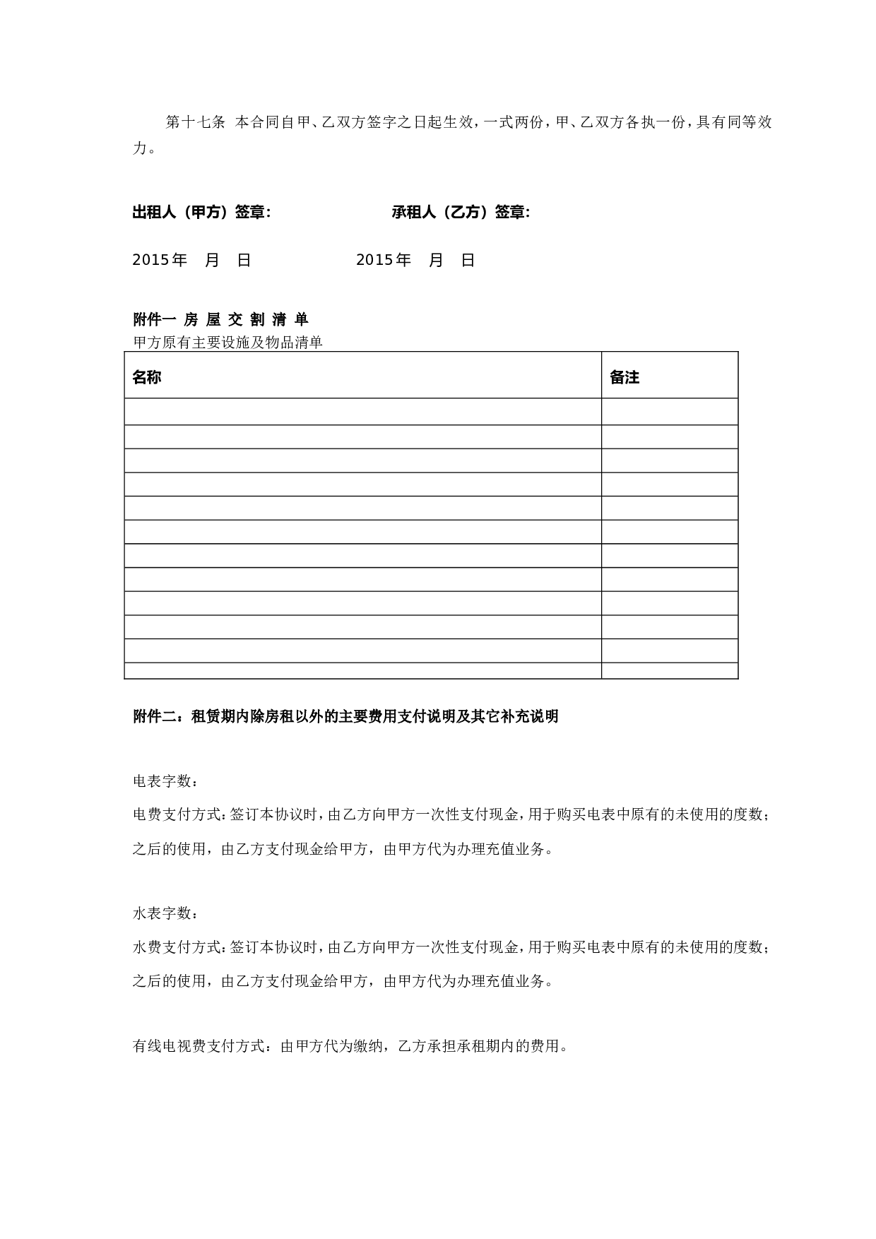 个人房屋出租协议(房东出协议最新完整版).doc 第3页