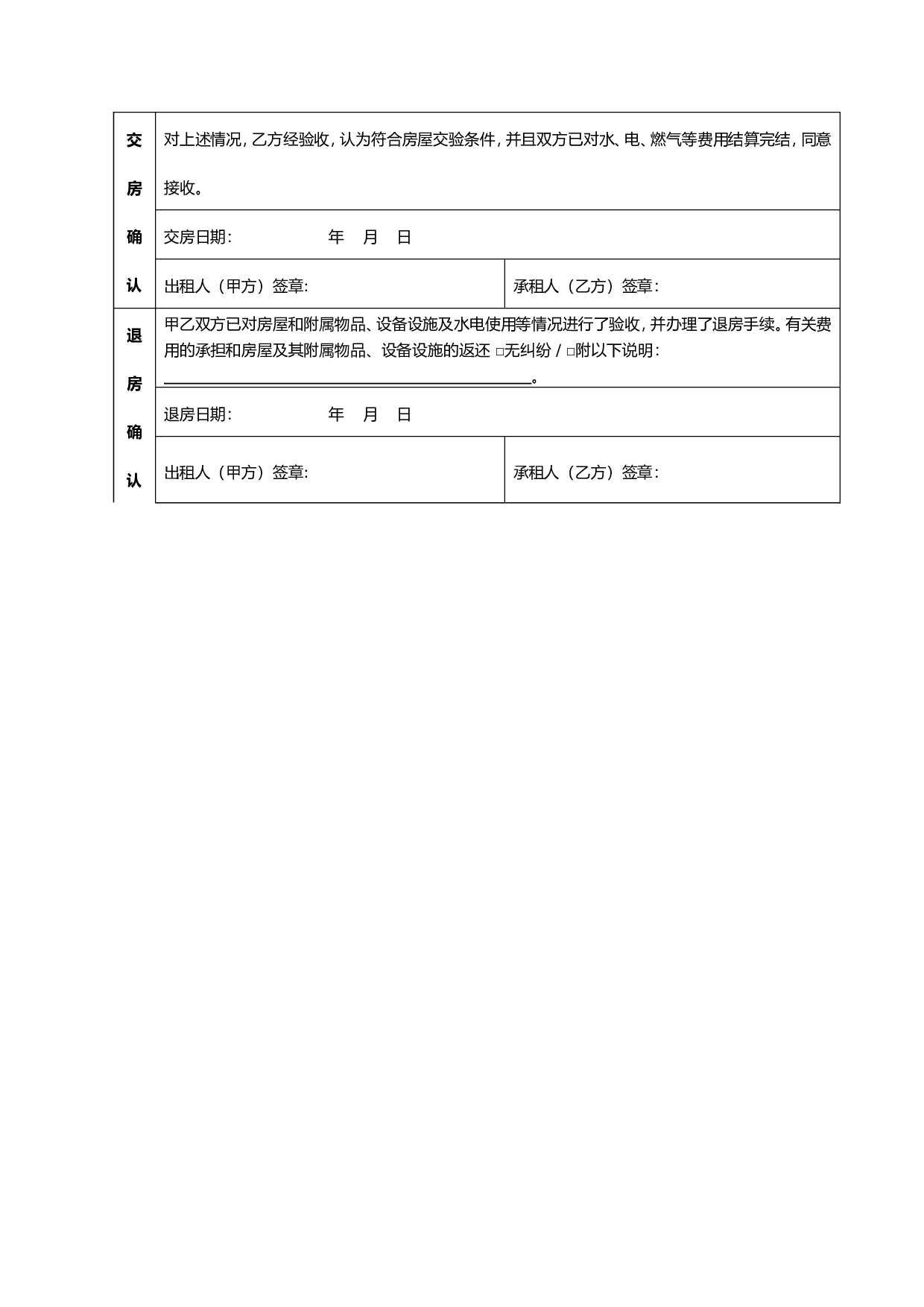 个人房屋出租协议(房东出协议最新完整版).doc 第4页