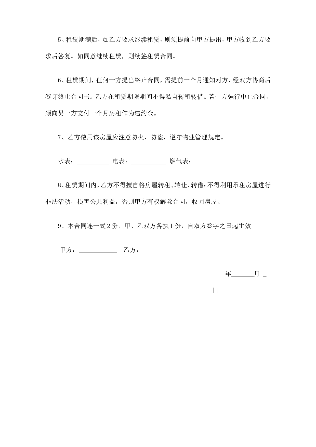 个人房屋出租合同(精简实用版).doc 第2页