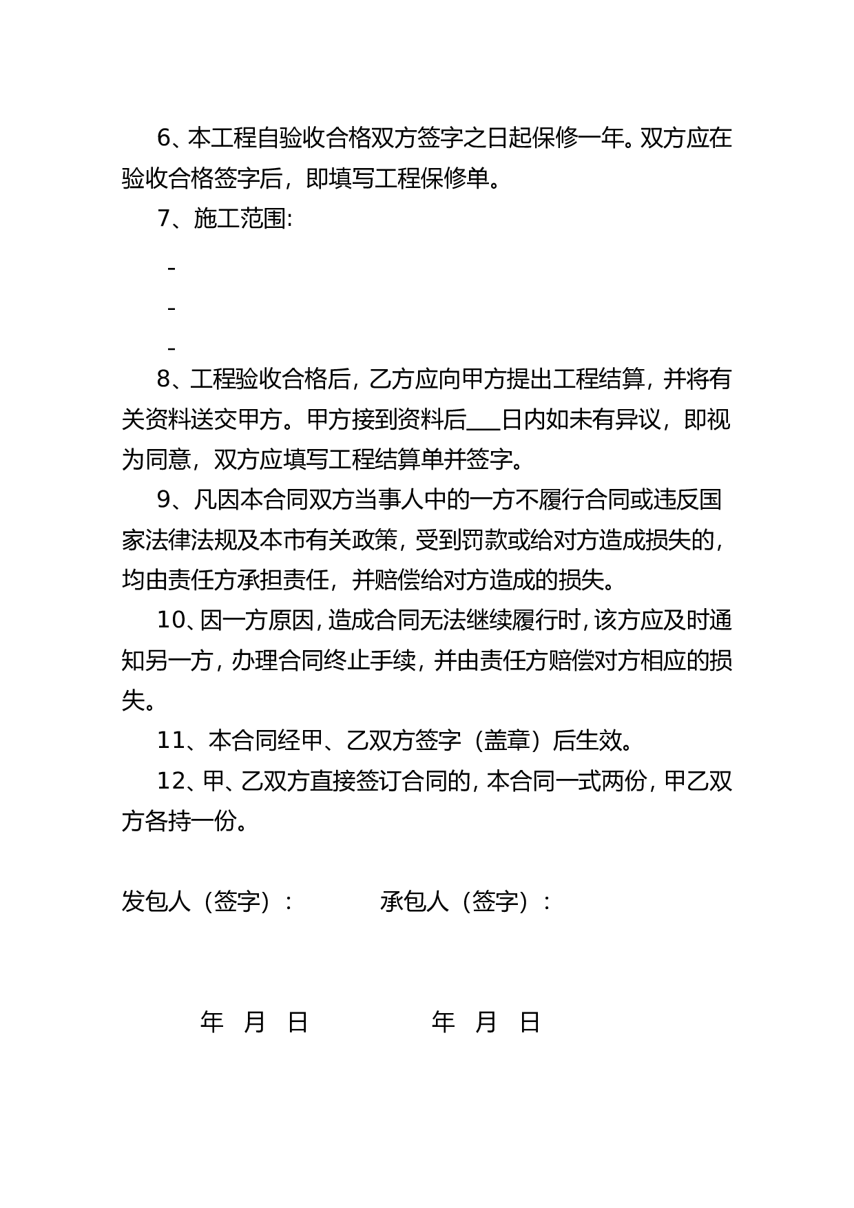 个人房屋装修合同[2].doc 第2页