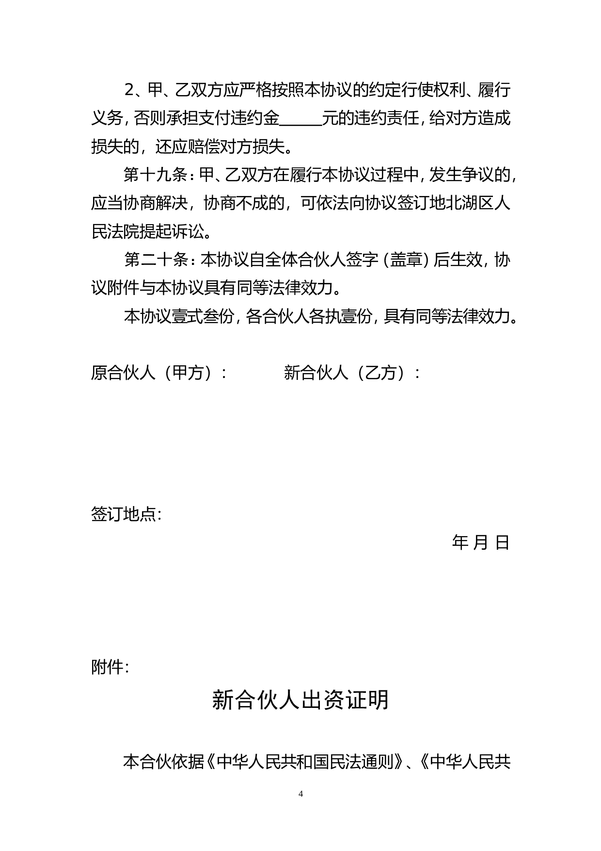个人新入伙协议书.doc 第4页