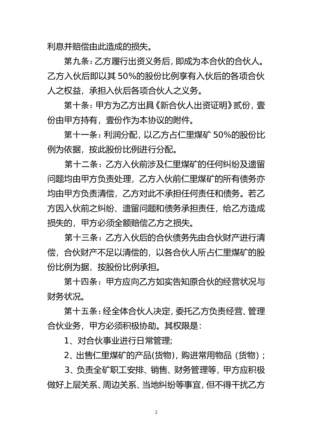 个人新入伙协议书.doc 第2页