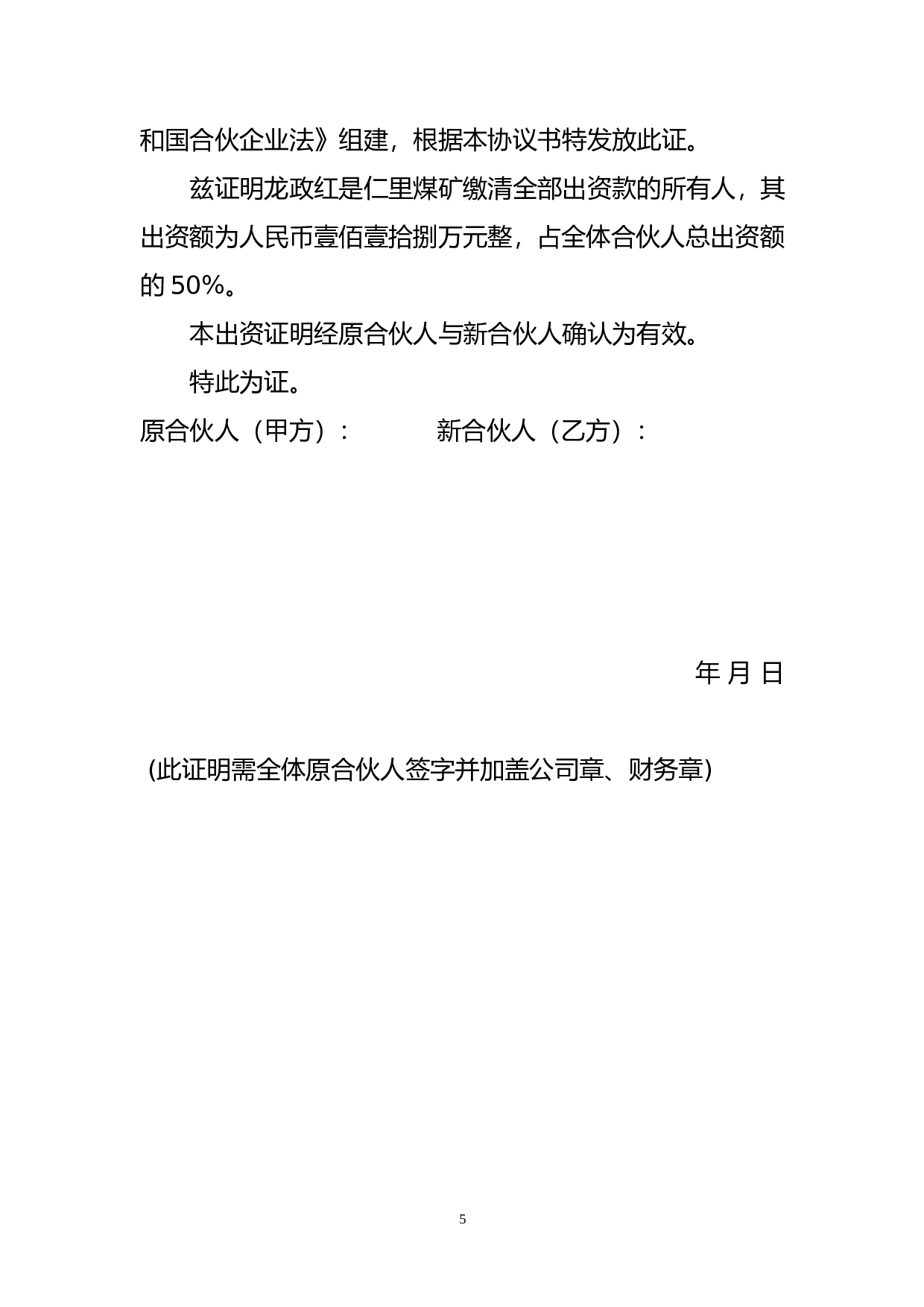 个人新入伙协议书.doc 第5页