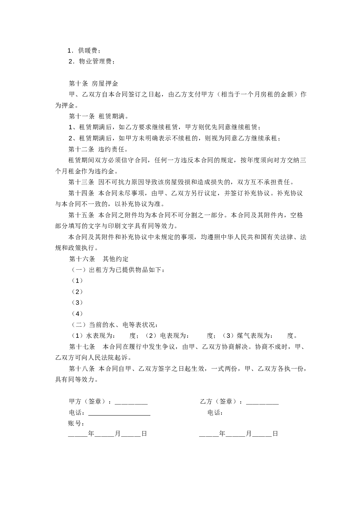 个人租房合同.docx 第2页